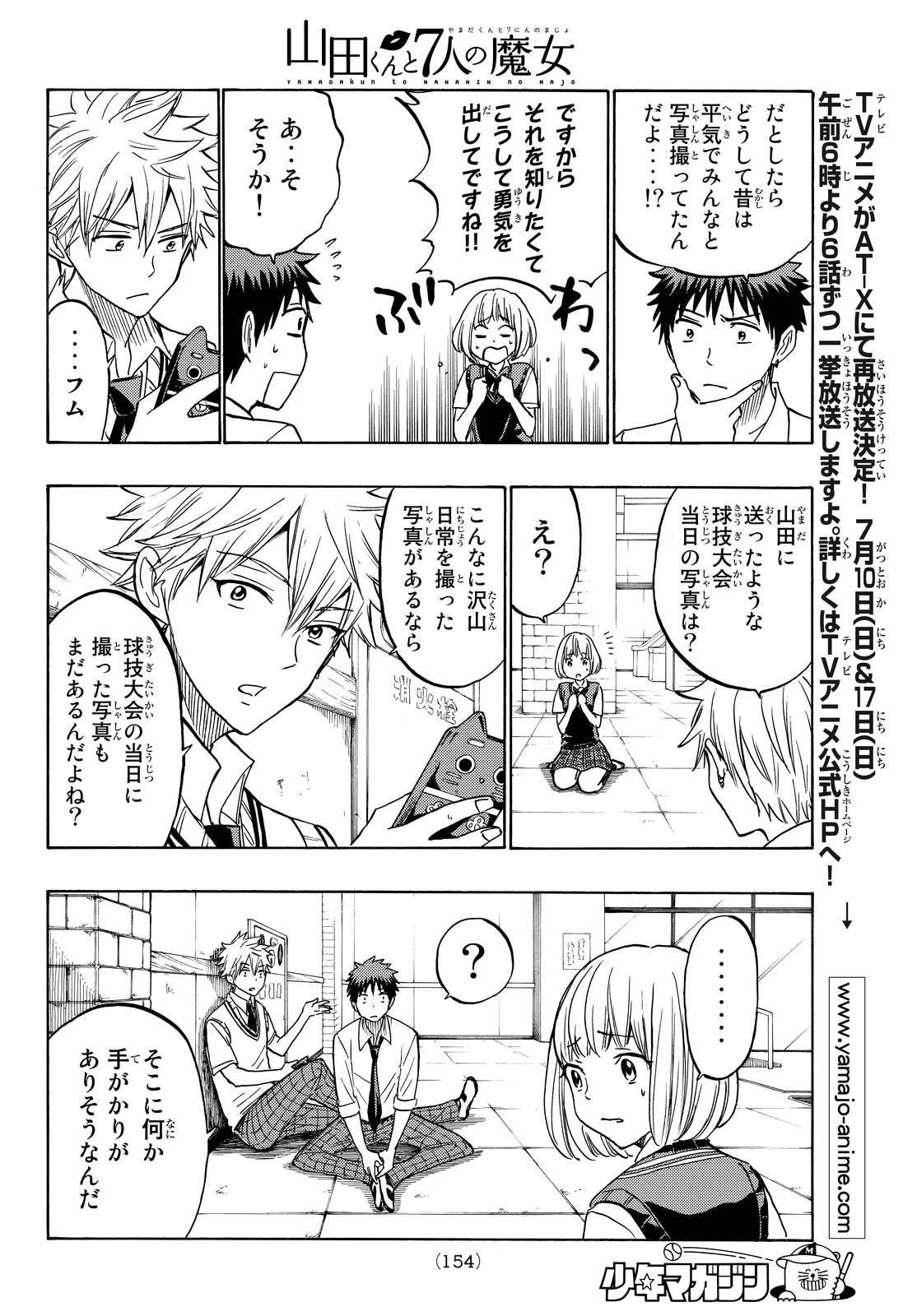 Yamada-kun to 7-nin no Majo - Chapter 209 - Page 6