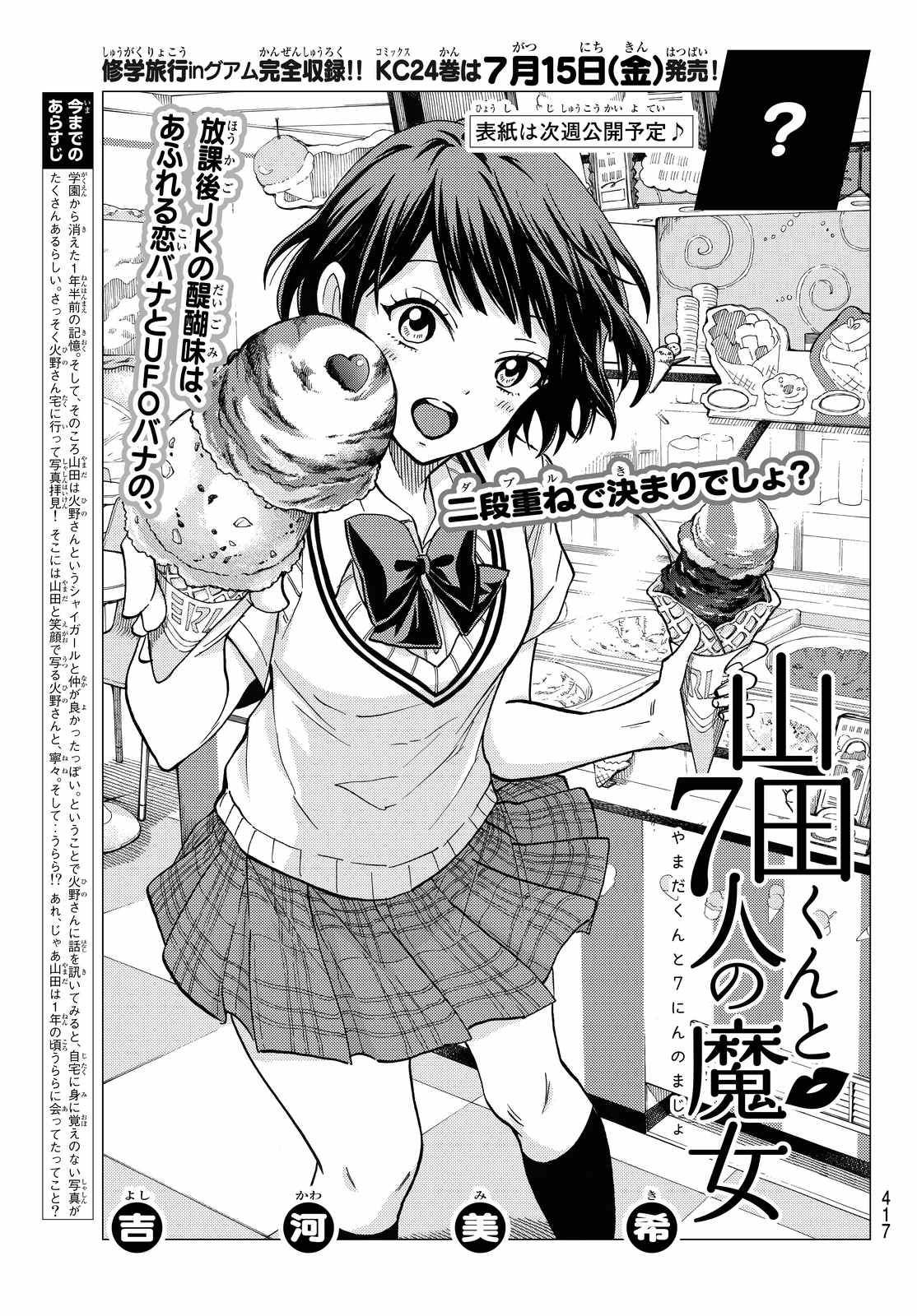 Yamada-kun to 7-nin no Majo - Chapter 210 - Page 1