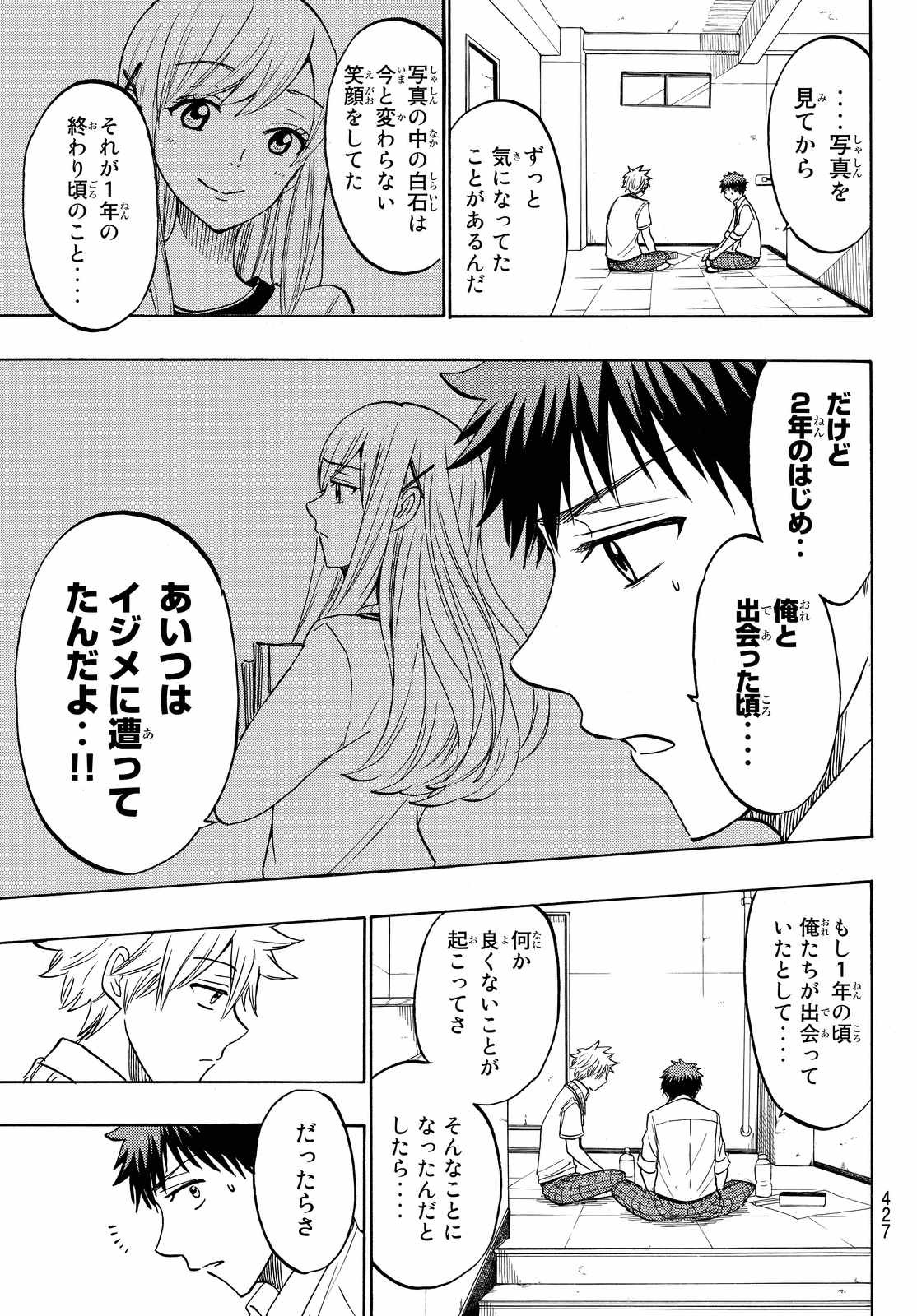 Yamada-kun to 7-nin no Majo - Chapter 210 - Page 11