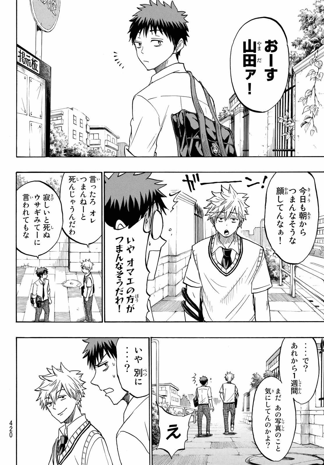 Yamada-kun to 7-nin no Majo - Chapter 210 - Page 4