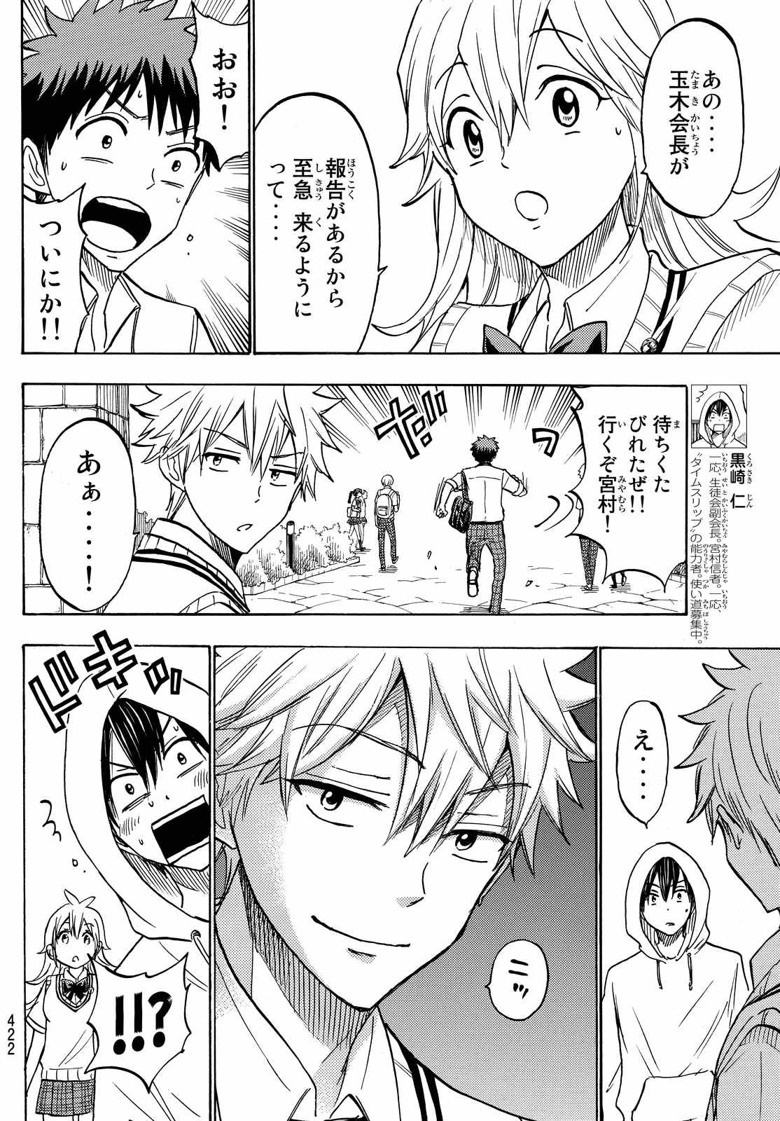 Yamada-kun to 7-nin no Majo - Chapter 210 - Page 6