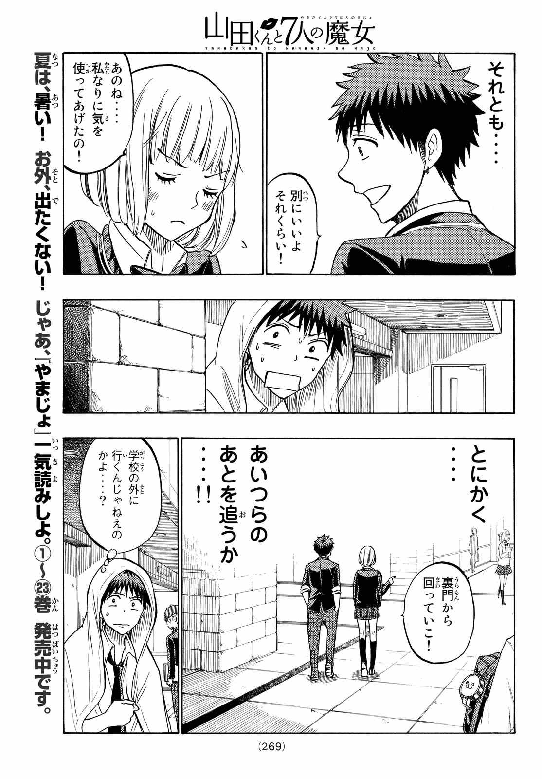 Yamada-kun to 7-nin no Majo - Chapter 212 - Page 17