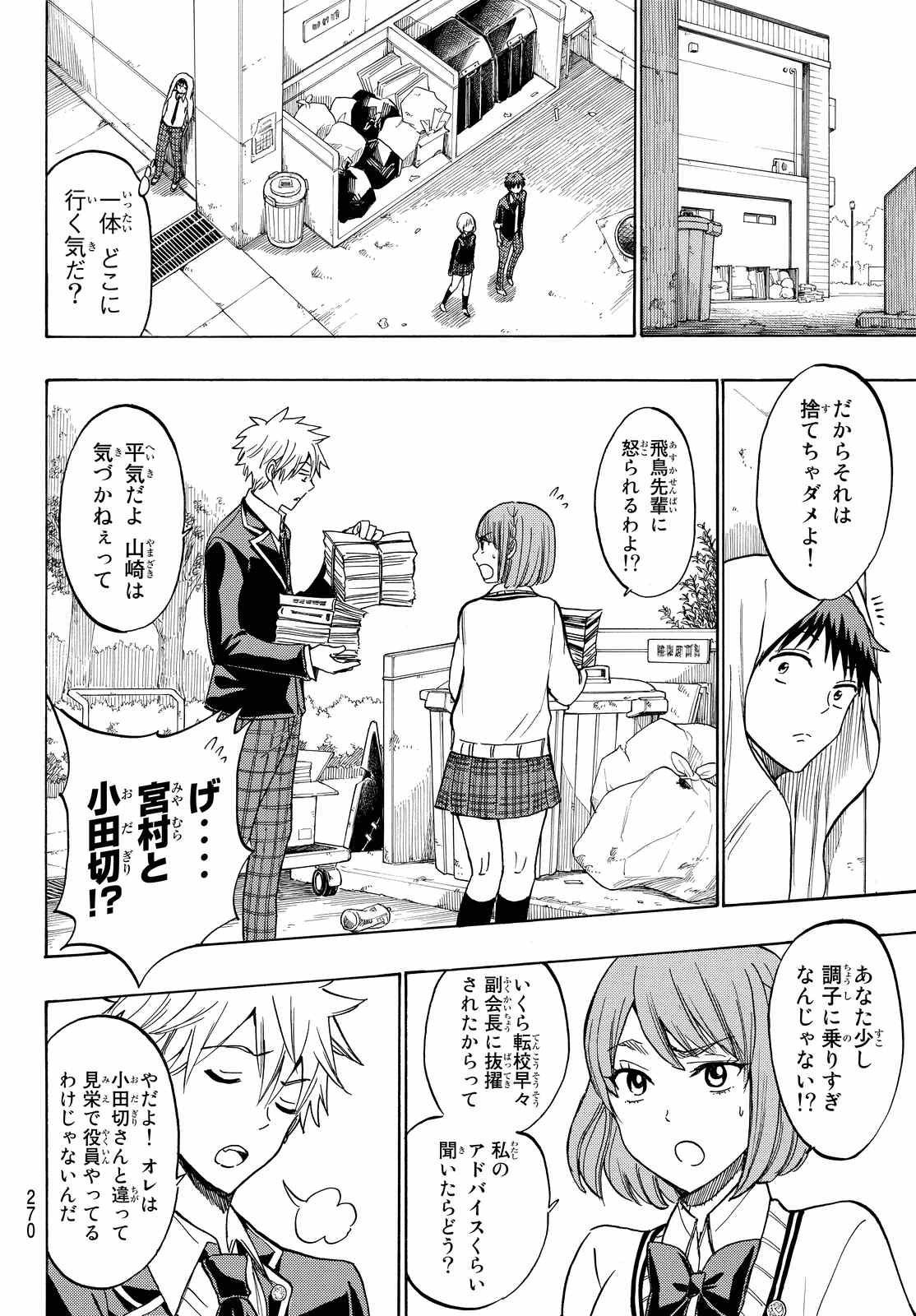 Yamada-kun to 7-nin no Majo - Chapter 212 - Page 18