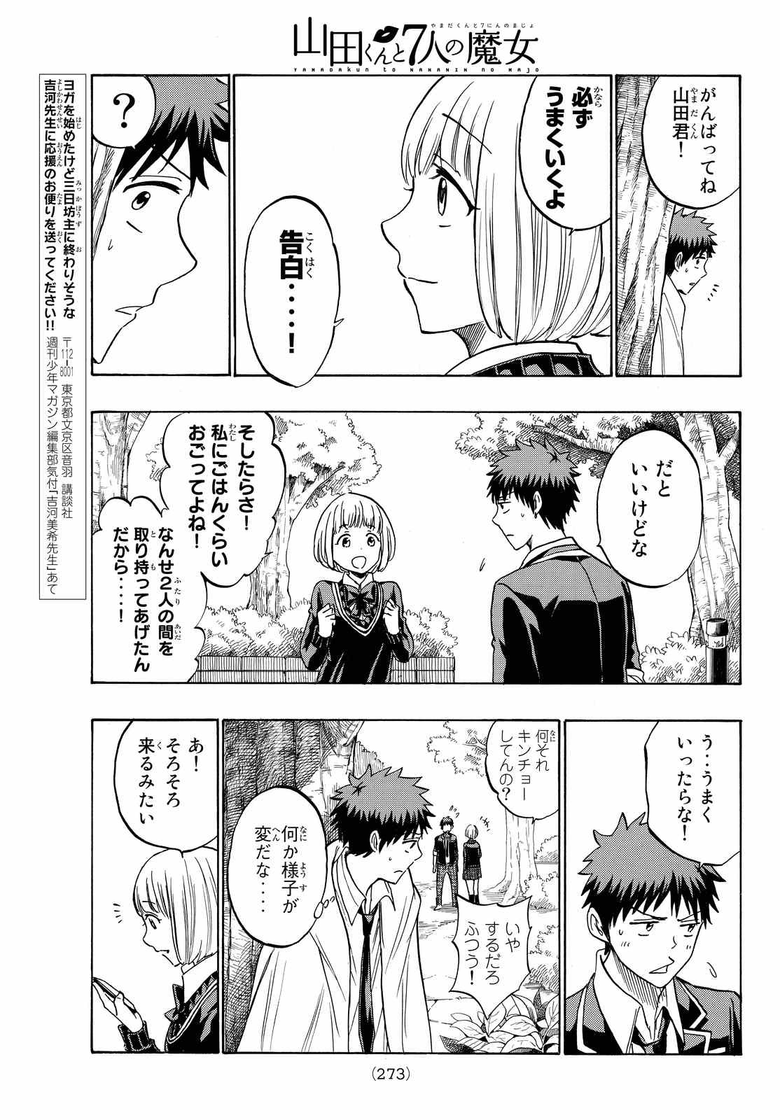 Yamada-kun to 7-nin no Majo - Chapter 212 - Page 21