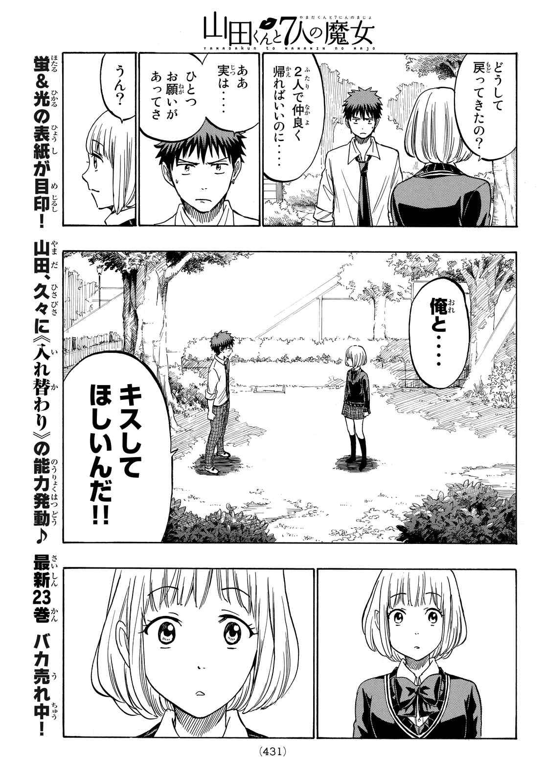 Yamada-kun to 7-nin no Majo - Chapter 213 - Page 9