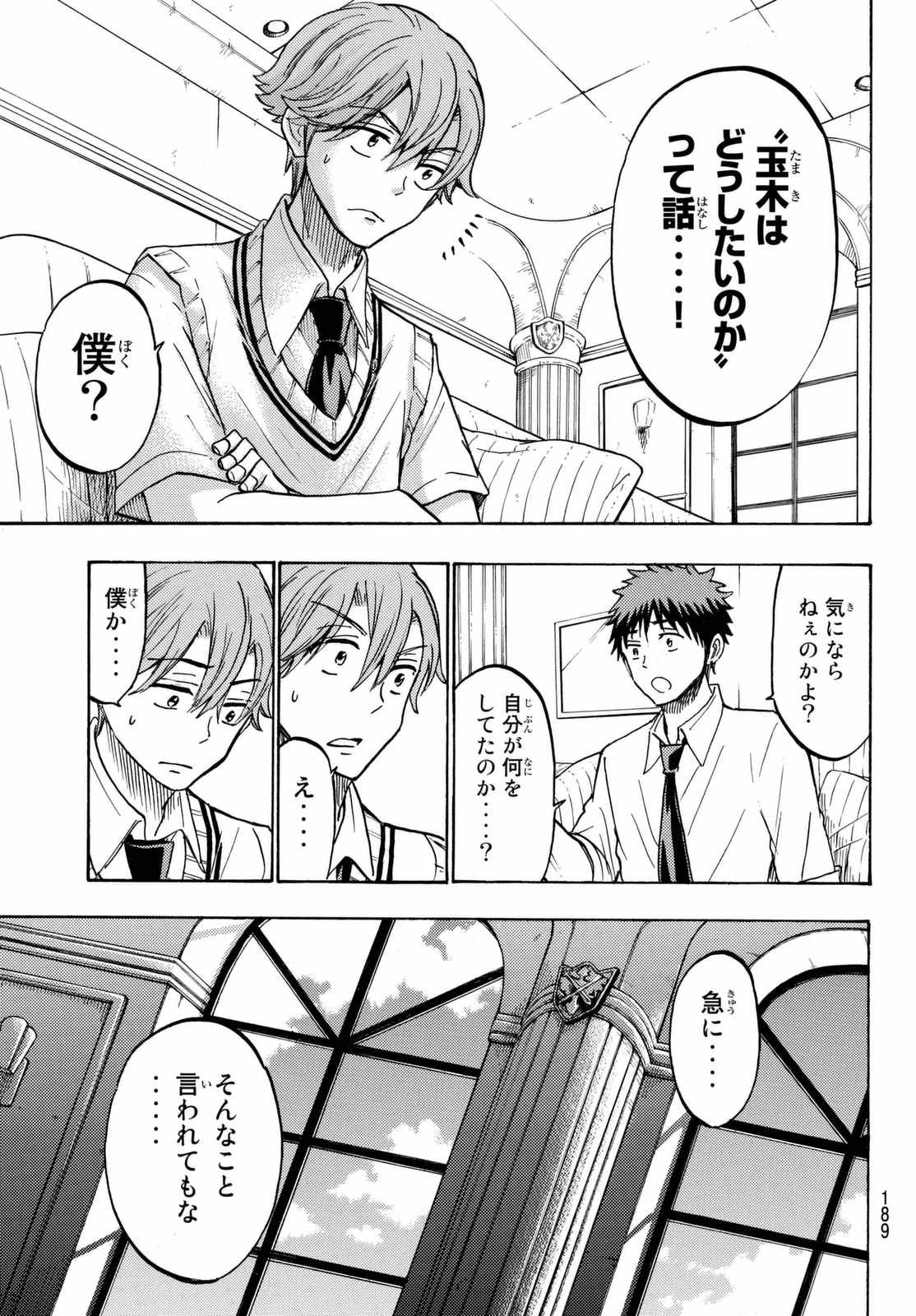 Yamada-kun to 7-nin no Majo - Chapter 214 - Page 11