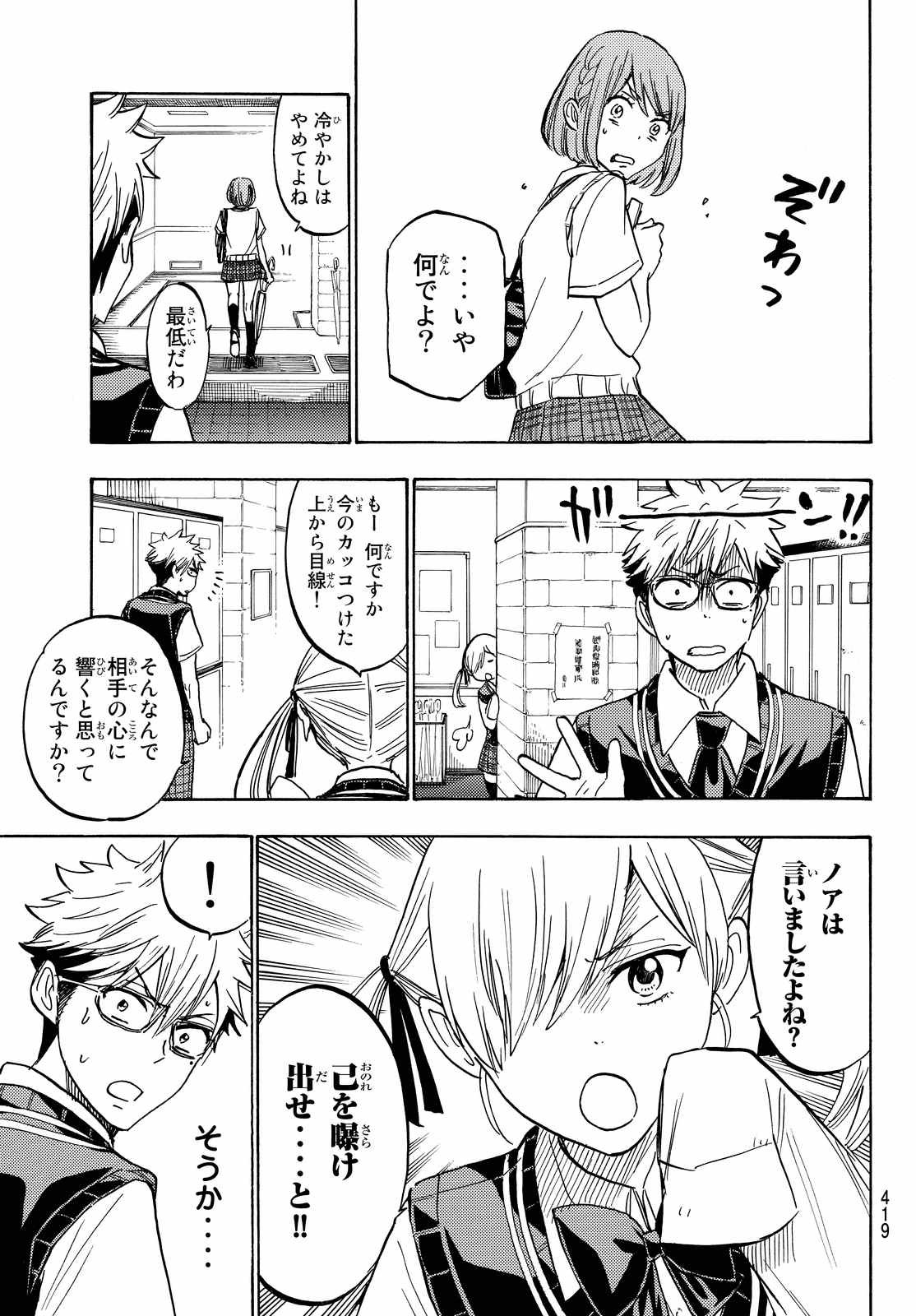 Yamada-kun to 7-nin no Majo - Chapter 215 - Page 15