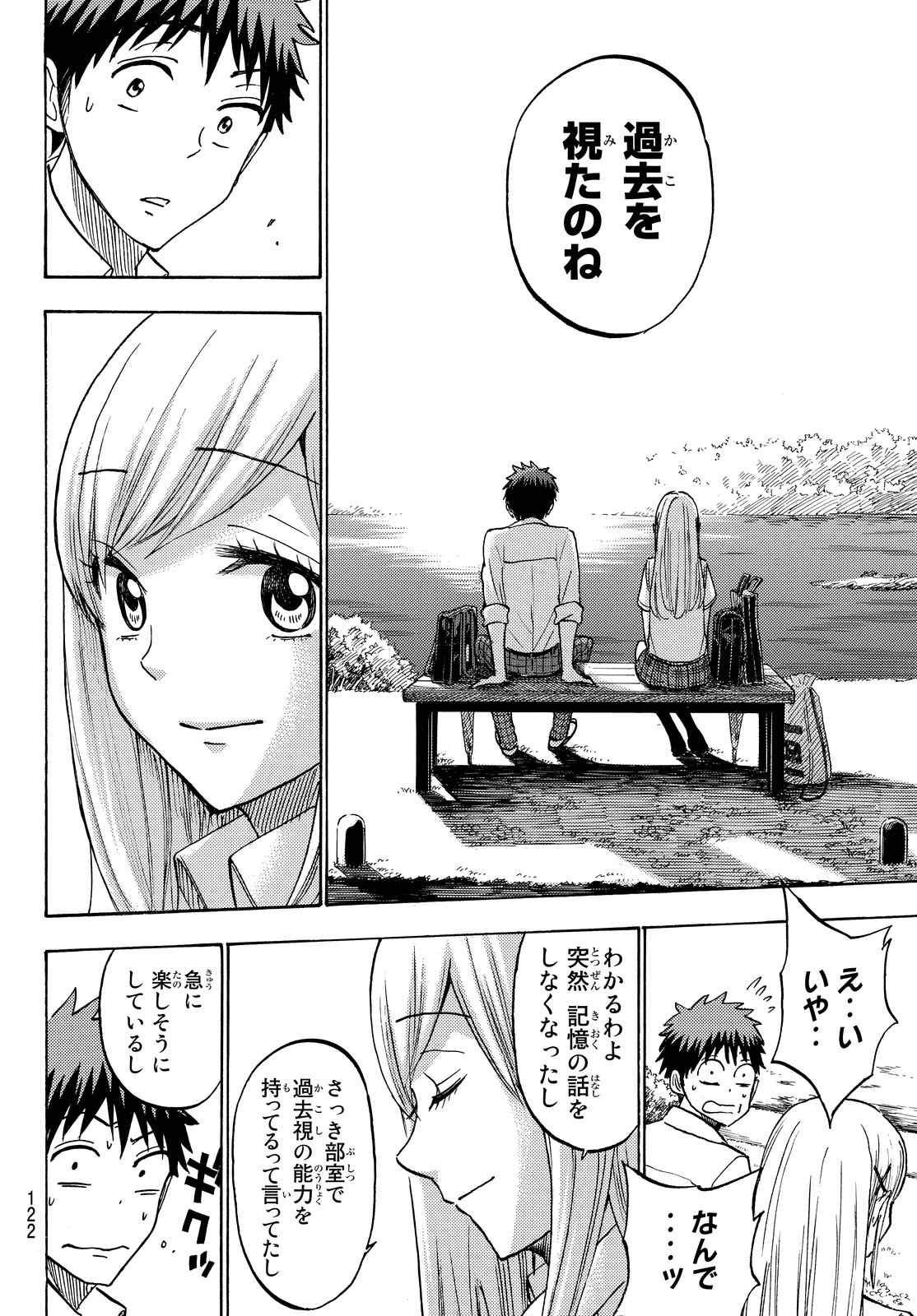 Yamada-kun to 7-nin no Majo - Chapter 216 - Page 16