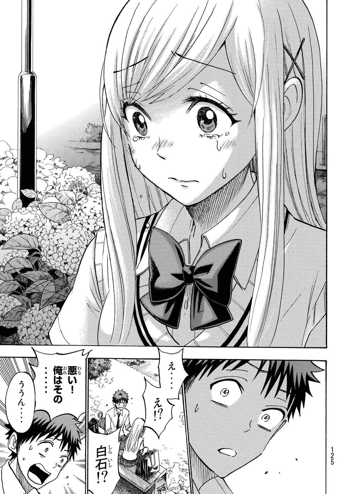 Yamada-kun to 7-nin no Majo - Chapter 216 - Page 19