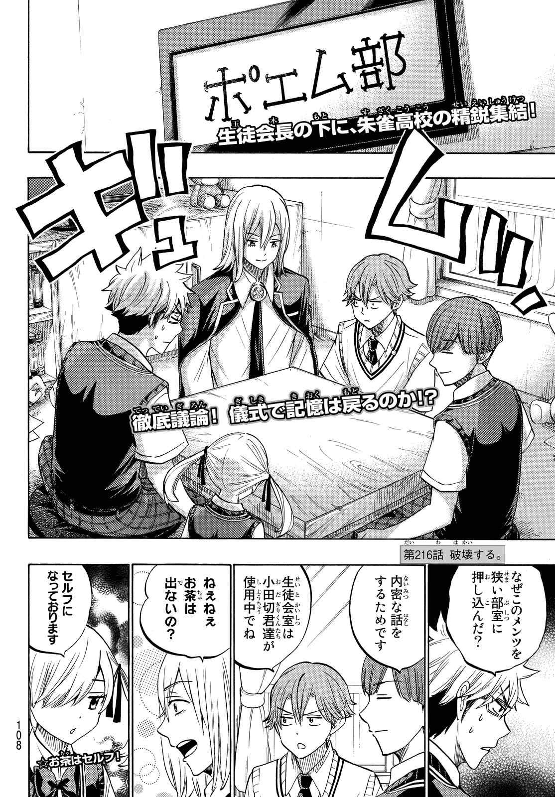 Yamada-kun to 7-nin no Majo - Chapter 216 - Page 2