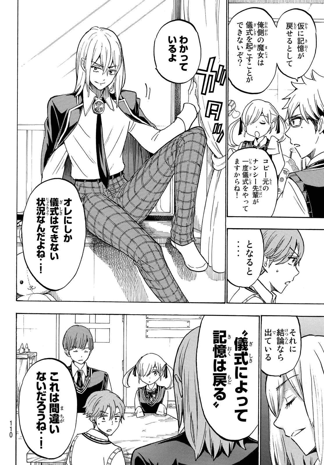 Yamada-kun to 7-nin no Majo - Chapter 216 - Page 4