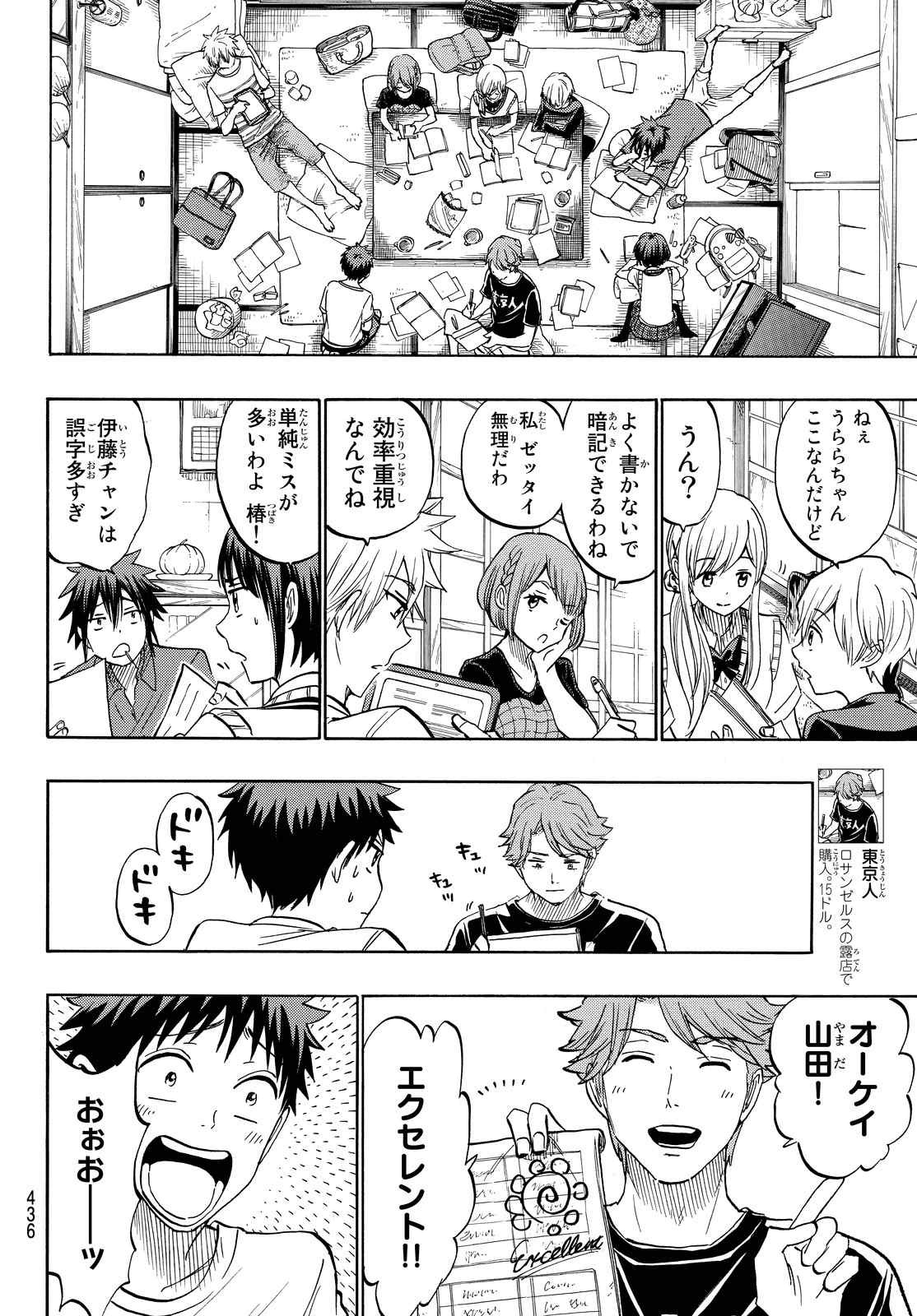 Yamada-kun to 7-nin no Majo - Chapter 217 - Page 10