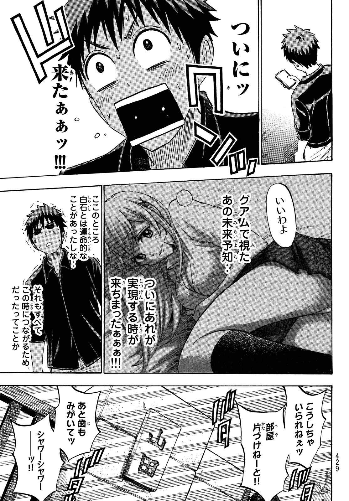 Yamada-kun to 7-nin no Majo - Chapter 217 - Page 3