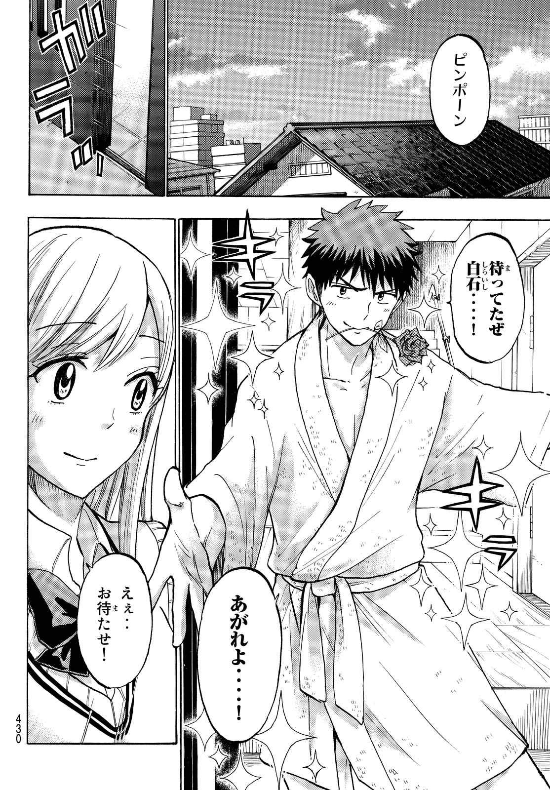 Yamada-kun to 7-nin no Majo - Chapter 217 - Page 4