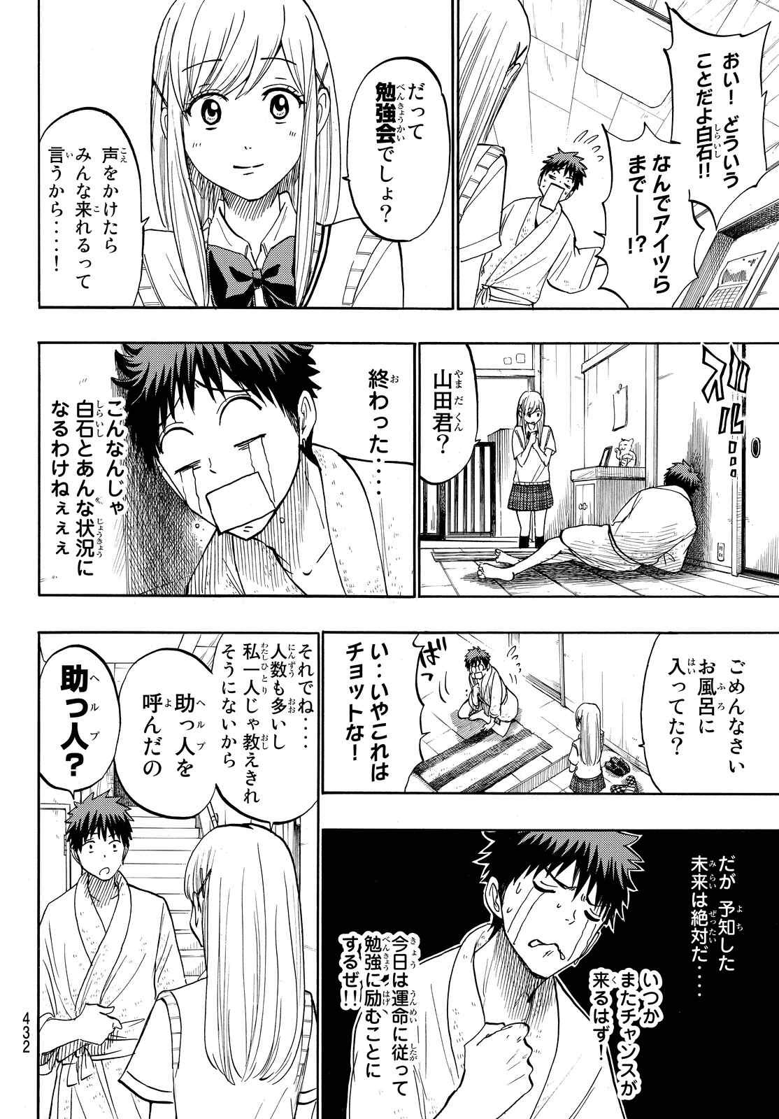 Yamada-kun to 7-nin no Majo - Chapter 217 - Page 6