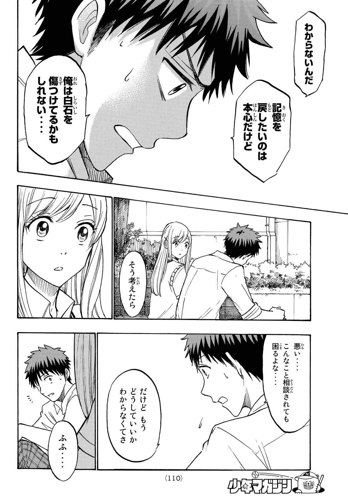 Yamada-kun to 7-nin no Majo - Chapter 218 - Page 15