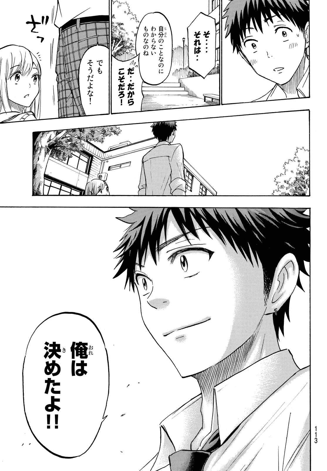 Yamada-kun to 7-nin no Majo - Chapter 218 - Page 18