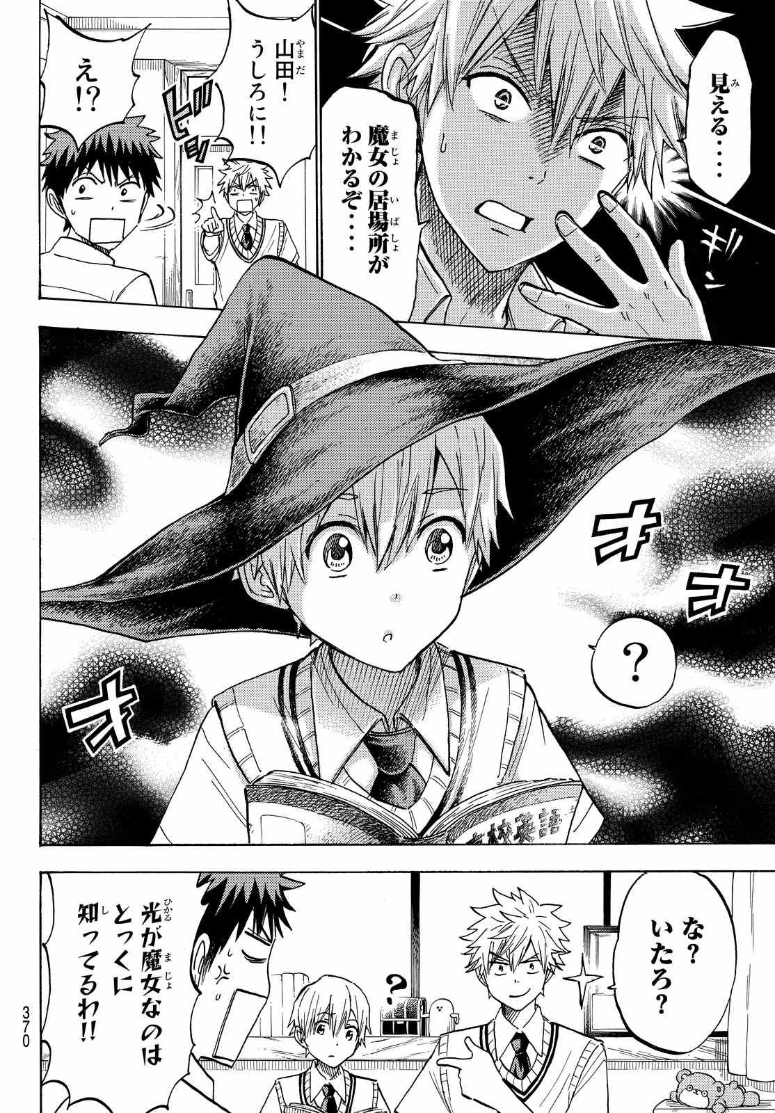 Yamada-kun to 7-nin no Majo - Chapter 219 - Page 10