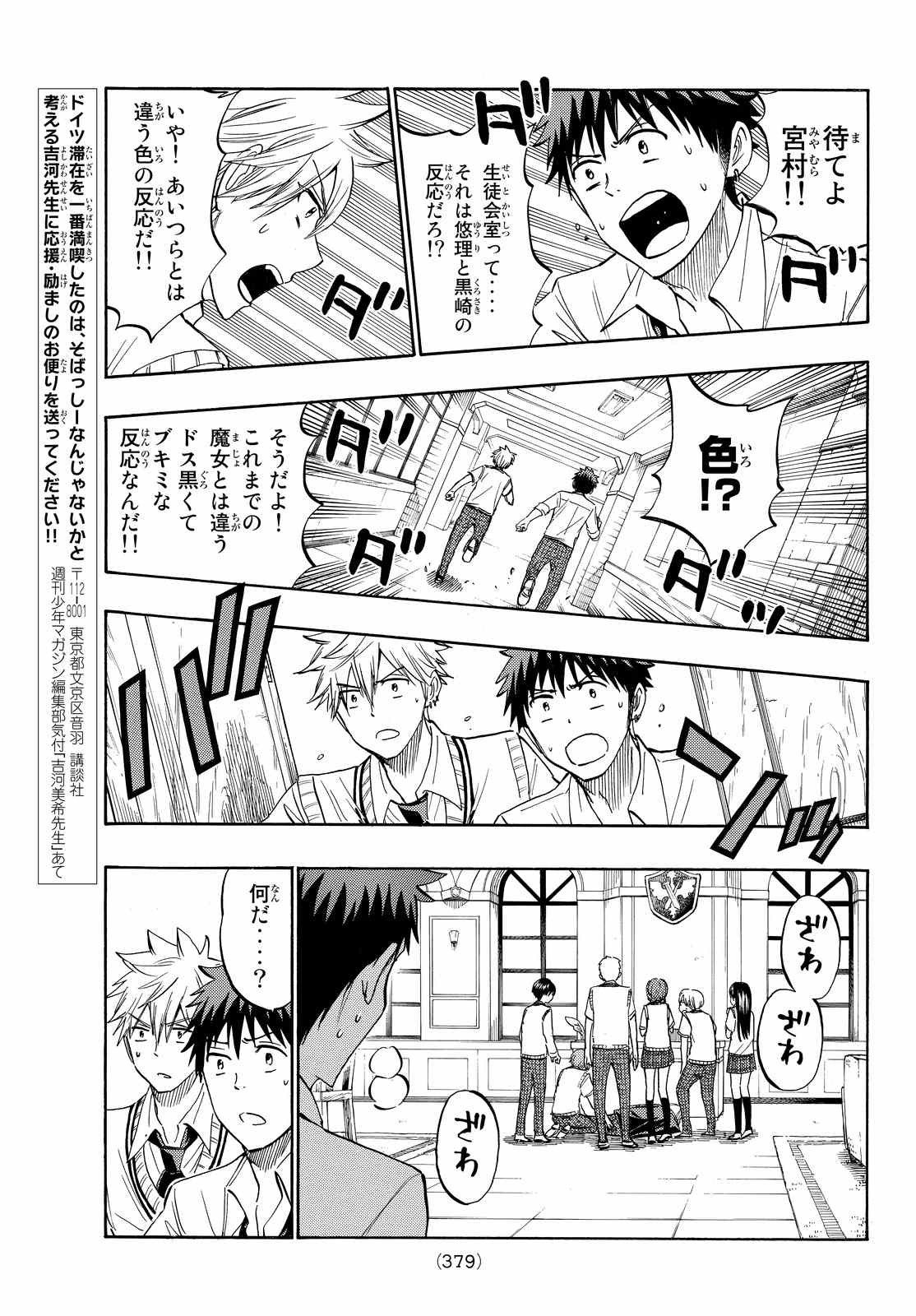 Yamada-kun to 7-nin no Majo - Chapter 219 - Page 19