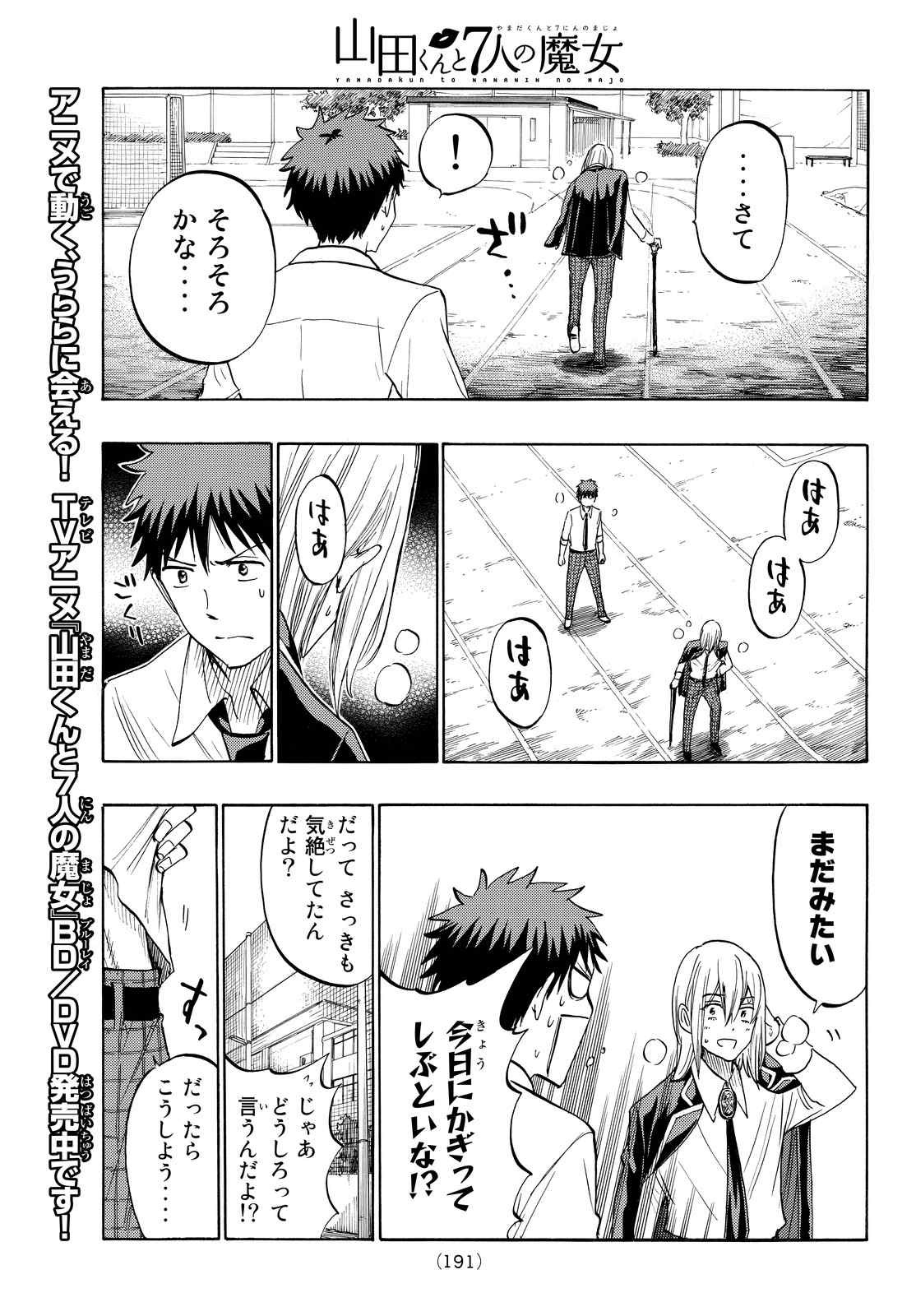 Yamada-kun to 7-nin no Majo - Chapter 220 - Page 11