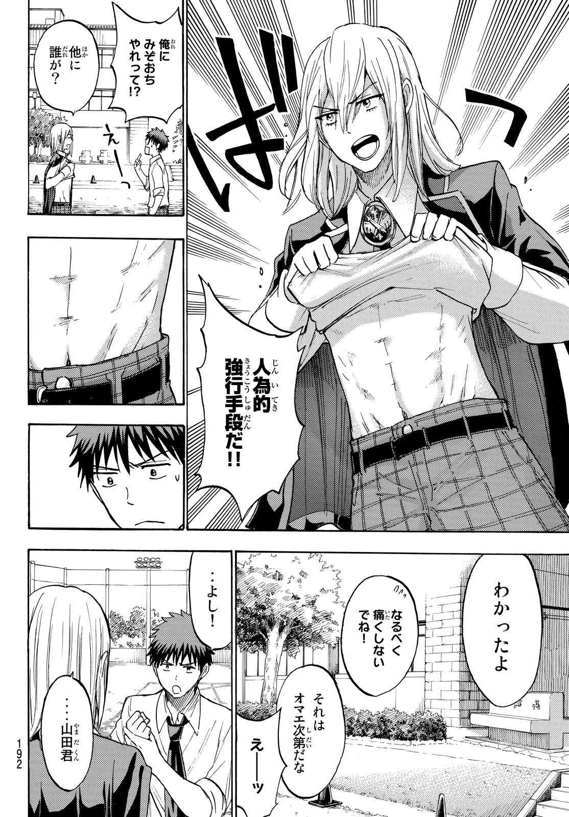 Yamada-kun to 7-nin no Majo - Chapter 220 - Page 12