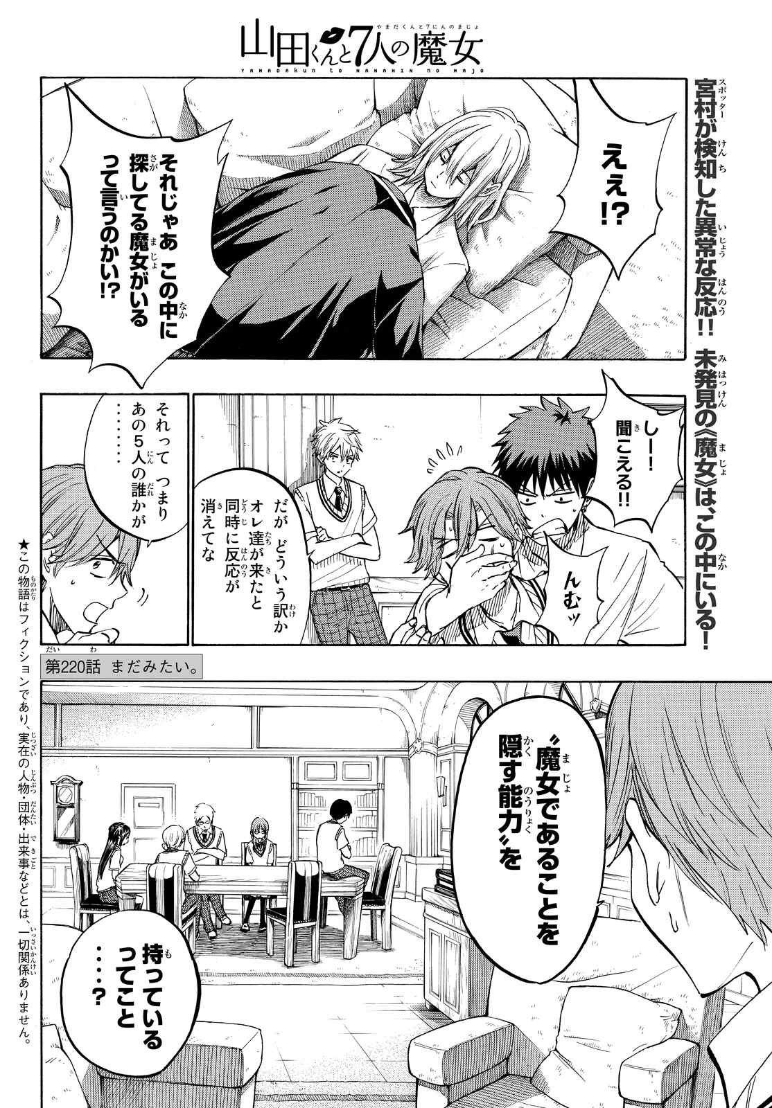 Yamada-kun to 7-nin no Majo - Chapter 220 - Page 2