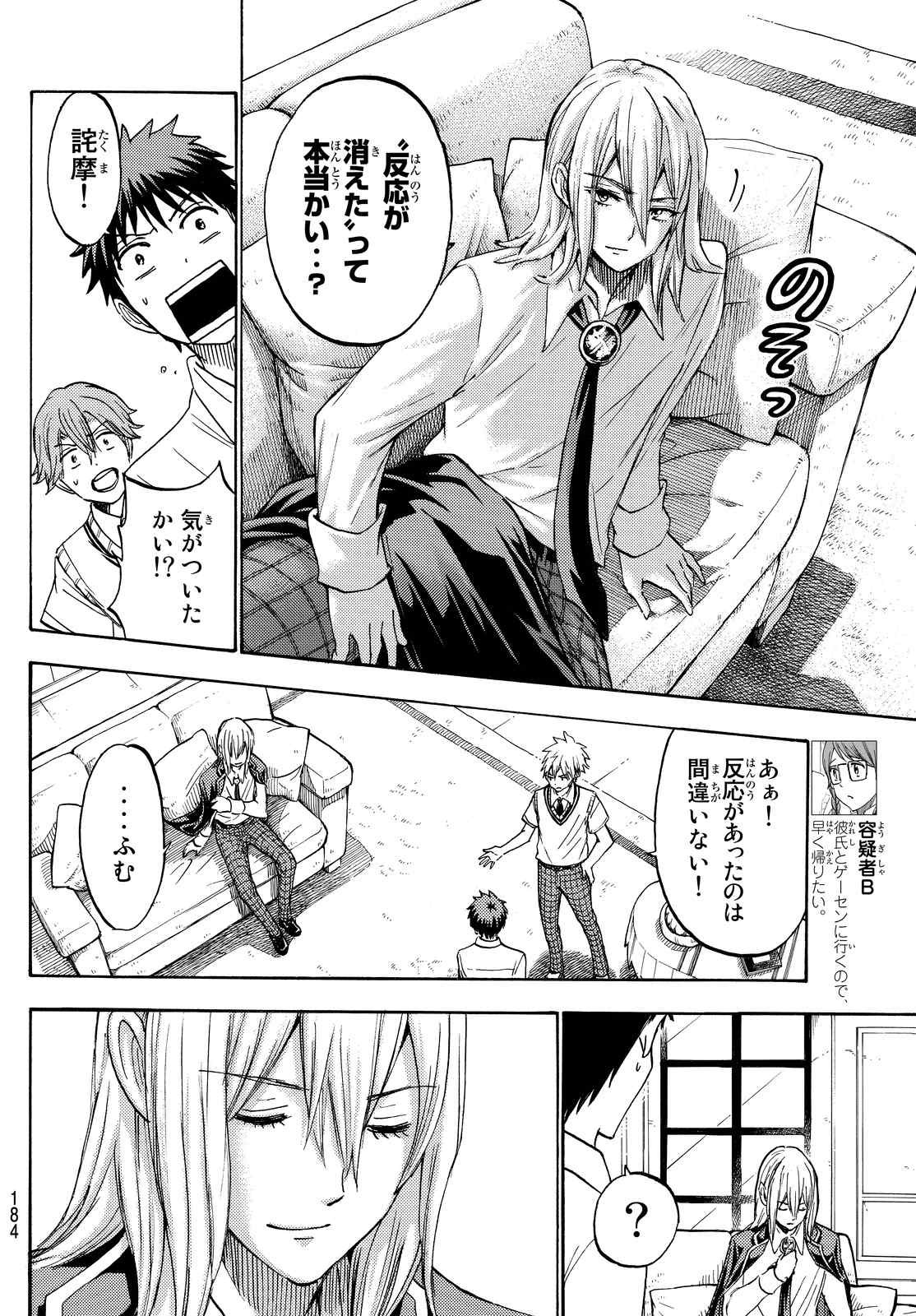 Yamada-kun to 7-nin no Majo - Chapter 220 - Page 4