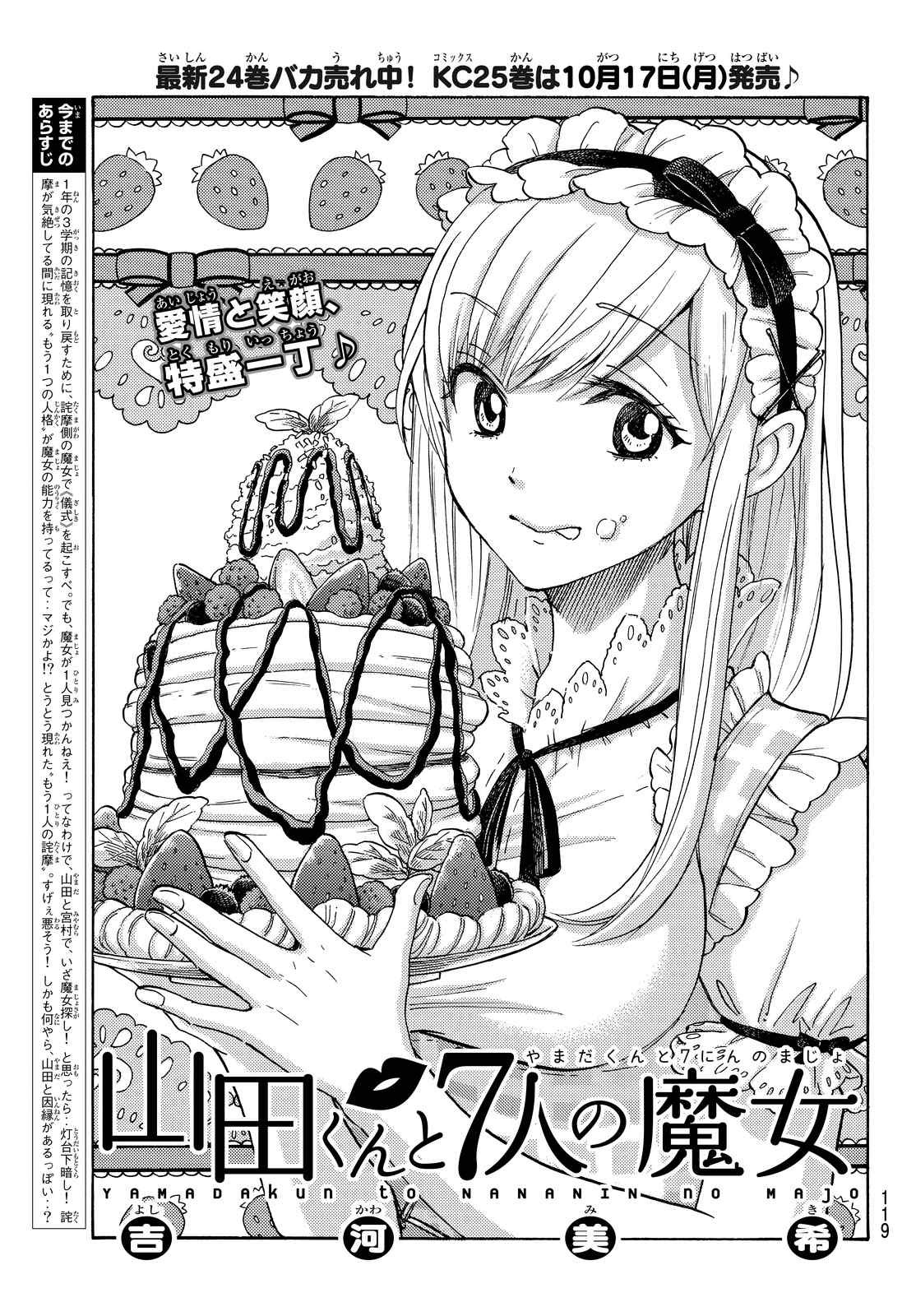 Yamada-kun to 7-nin no Majo - Chapter 221 - Page 1