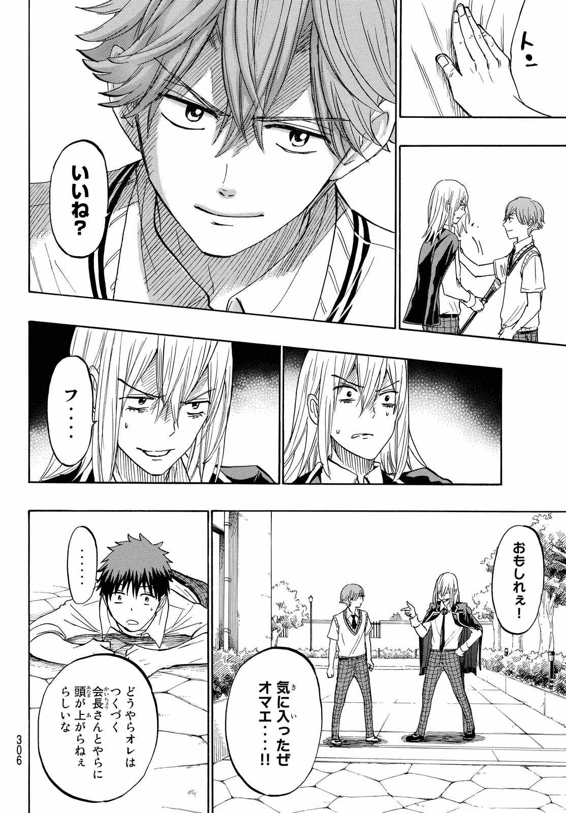 Yamada-kun to 7-nin no Majo - Chapter 222 - Page 12