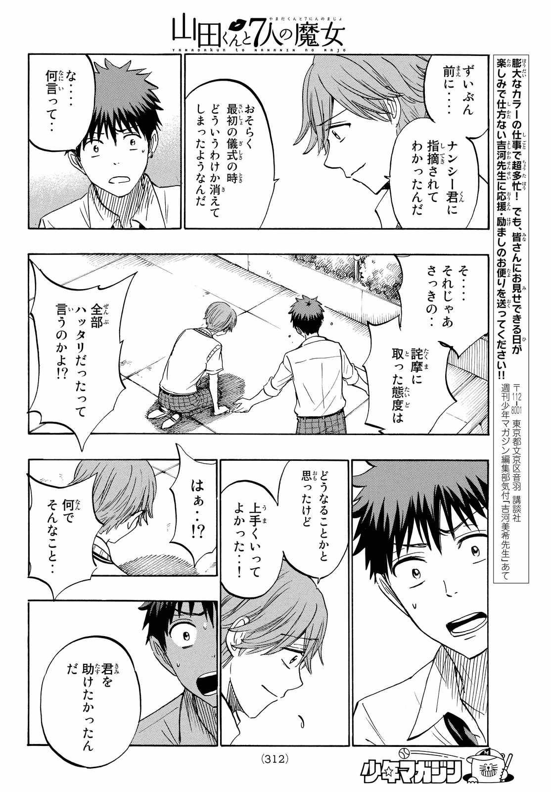 Yamada-kun to 7-nin no Majo - Chapter 222 - Page 18