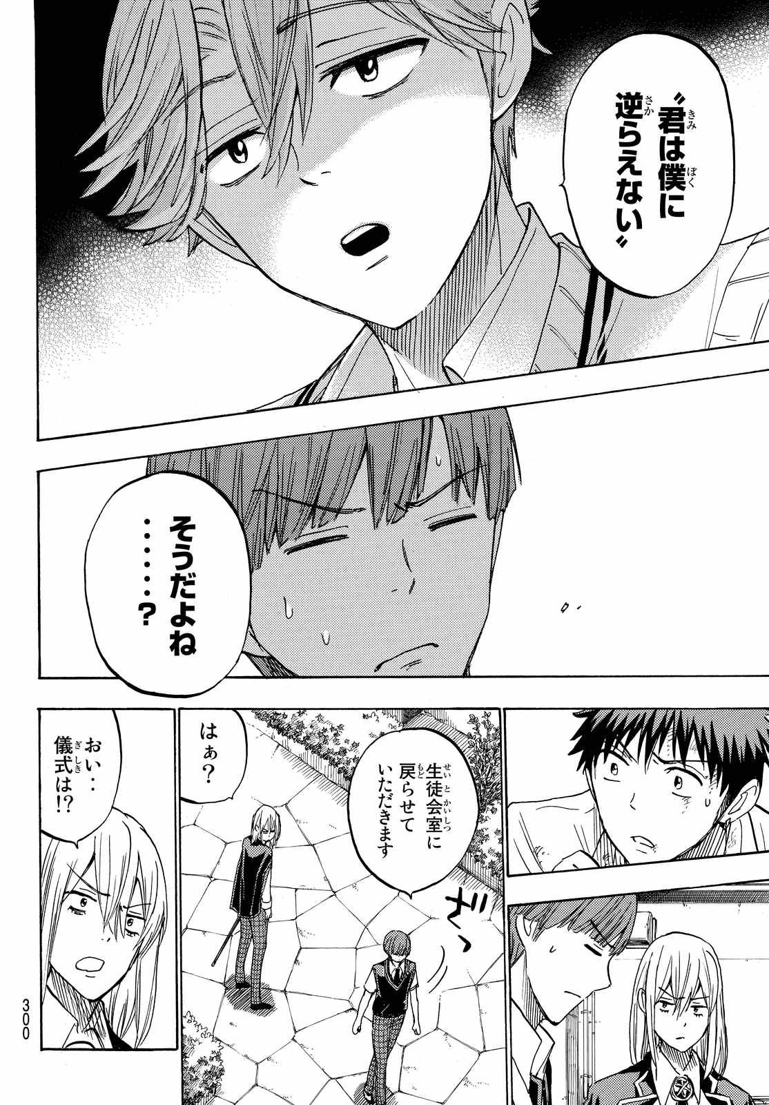 Yamada-kun to 7-nin no Majo - Chapter 222 - Page 6