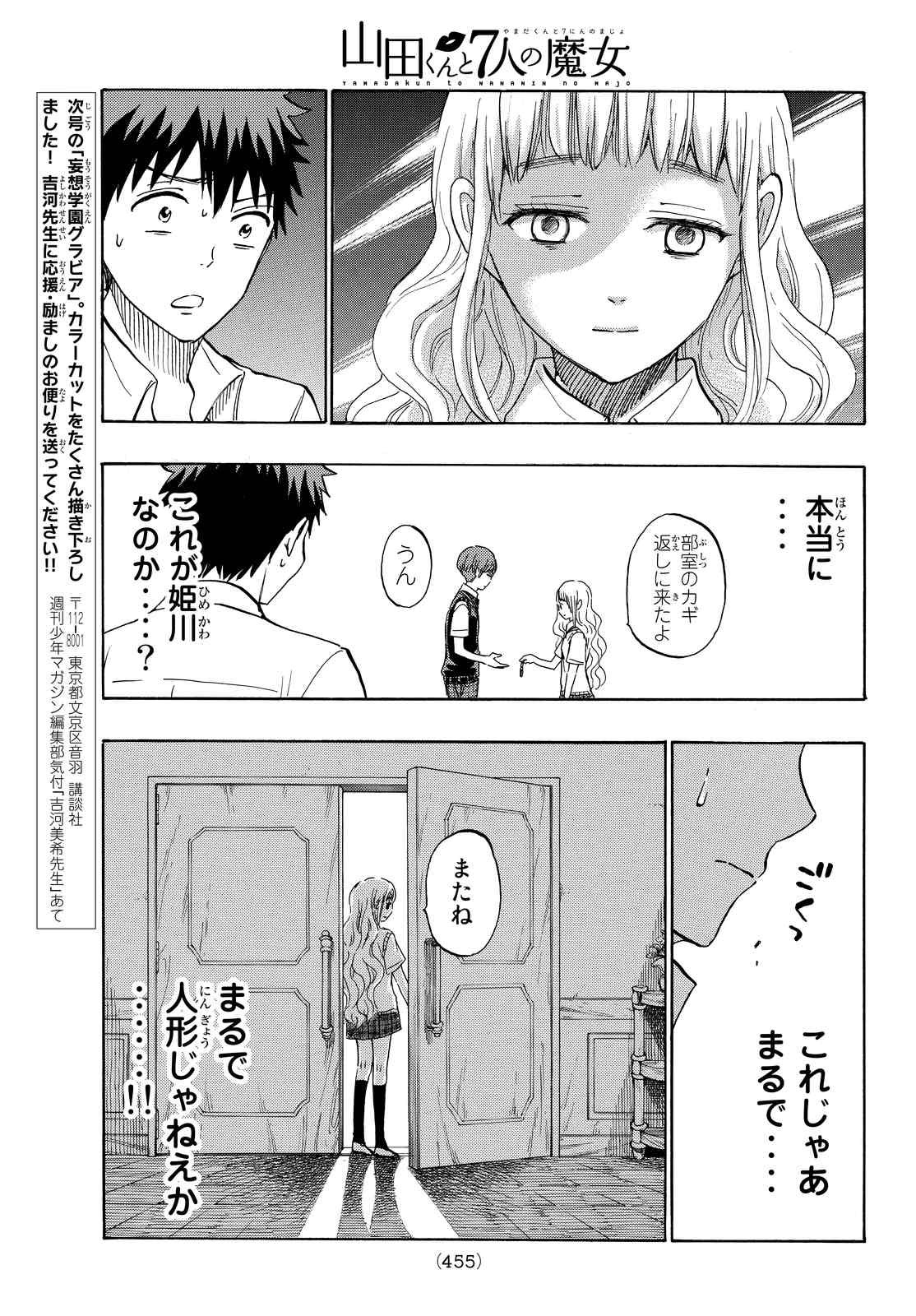 Yamada-kun to 7-nin no Majo - Chapter 223 - Page 15