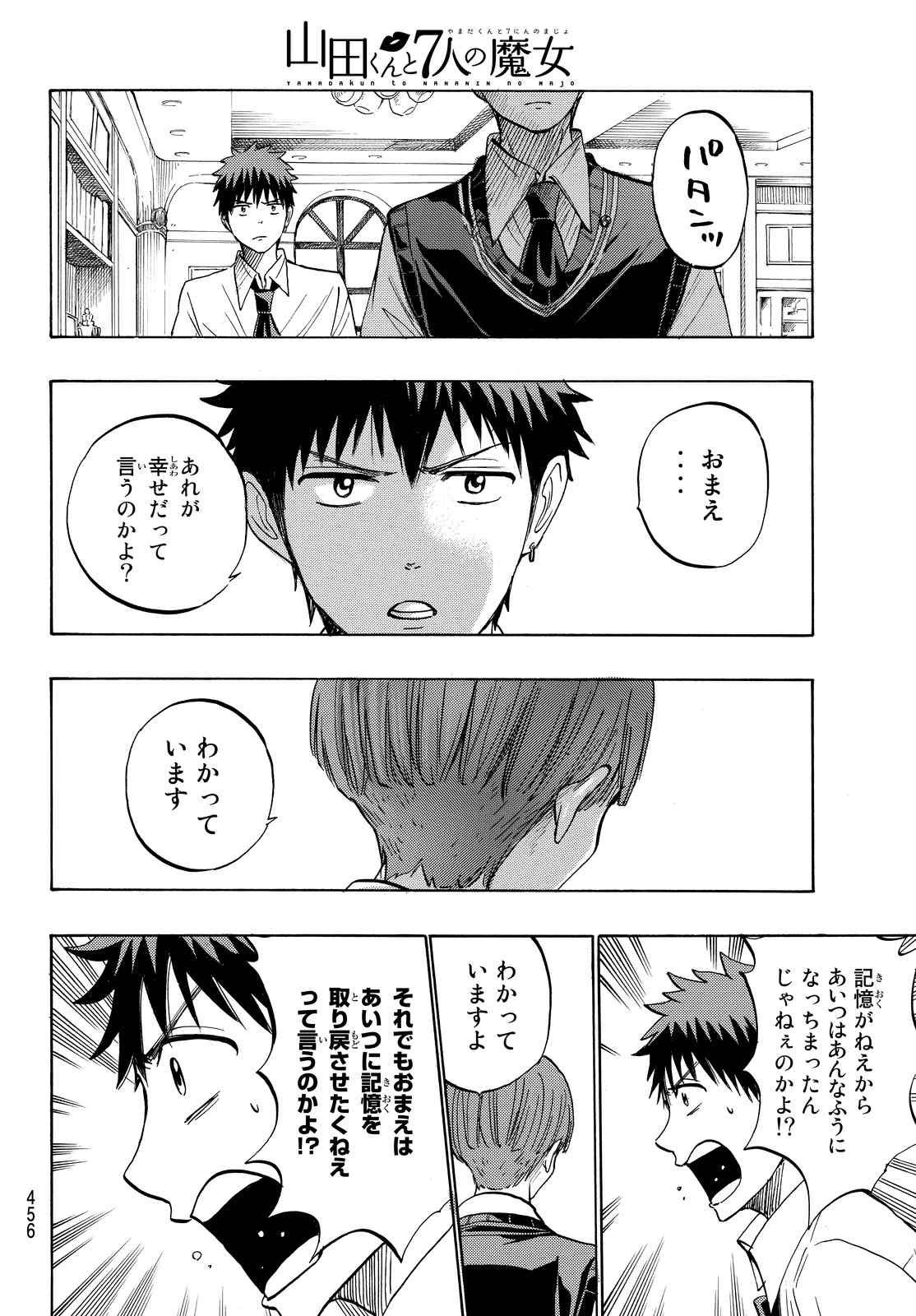 Yamada-kun to 7-nin no Majo - Chapter 223 - Page 16