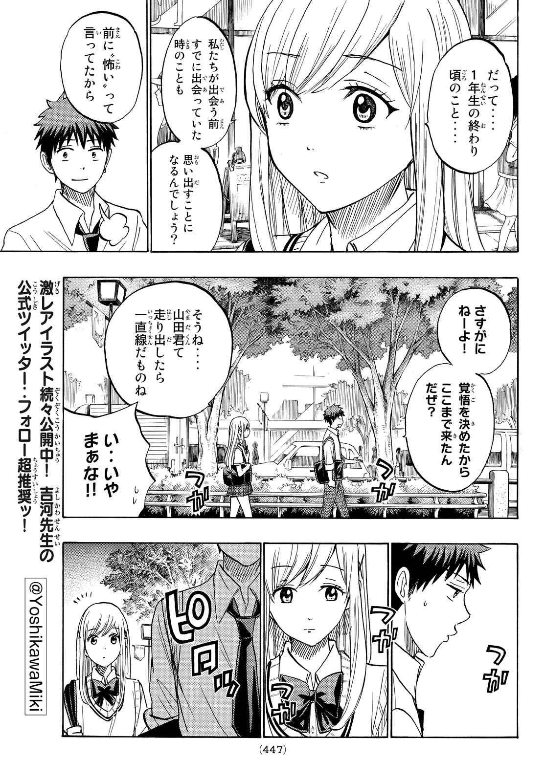 Yamada-kun to 7-nin no Majo - Chapter 223 - Page 7