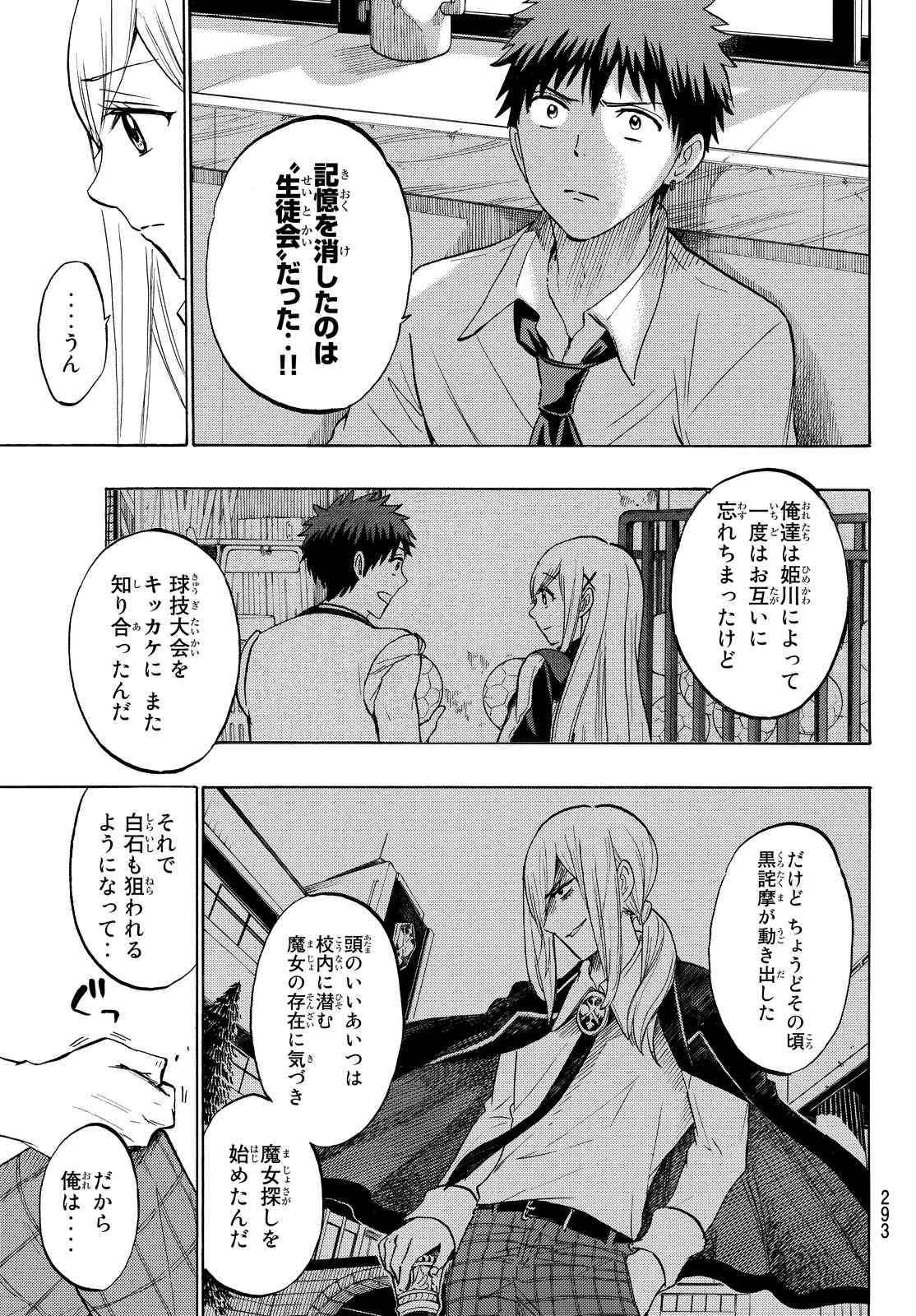 Yamada-kun to 7-nin no Majo - Chapter 225 - Page 13