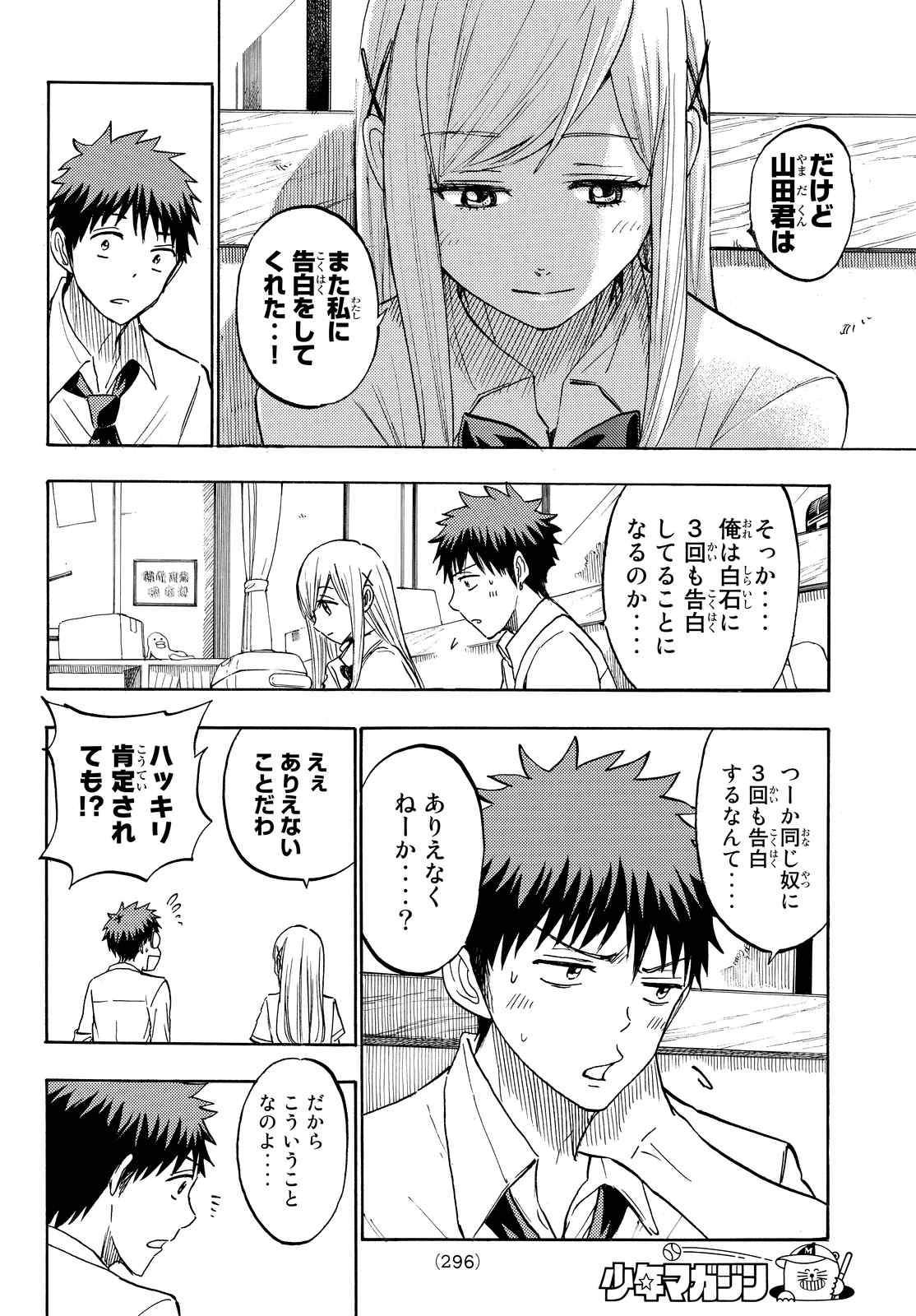 Yamada-kun to 7-nin no Majo - Chapter 225 - Page 16