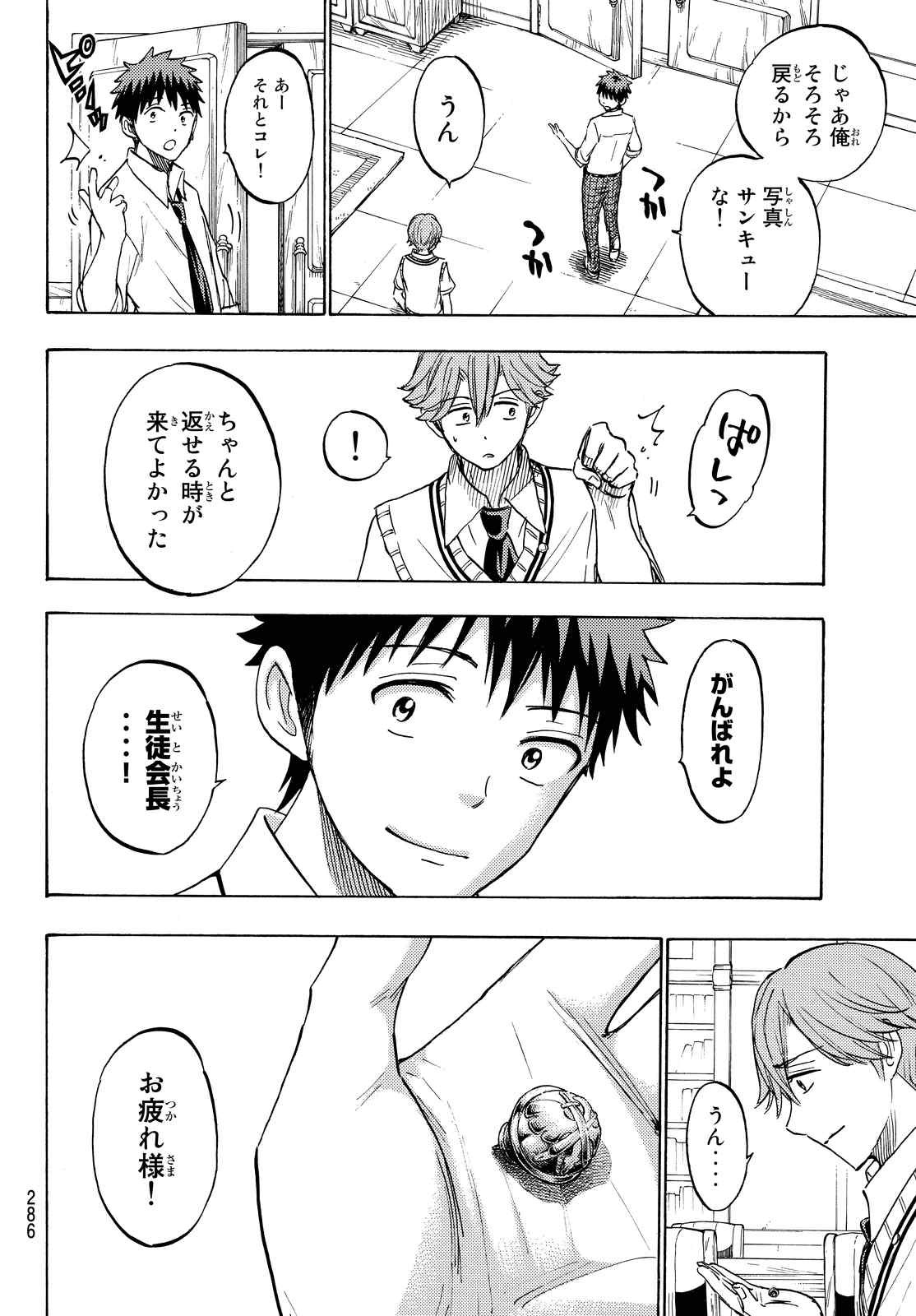 Yamada-kun to 7-nin no Majo - Chapter 225 - Page 6