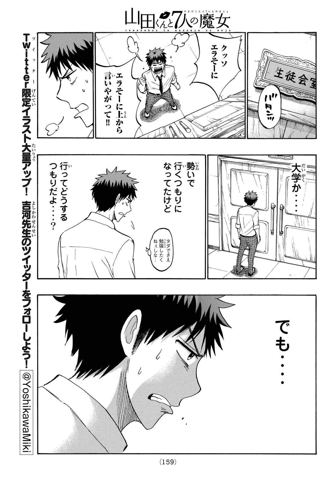 Yamada-kun to 7-nin no Majo - Chapter 226 - Page 11