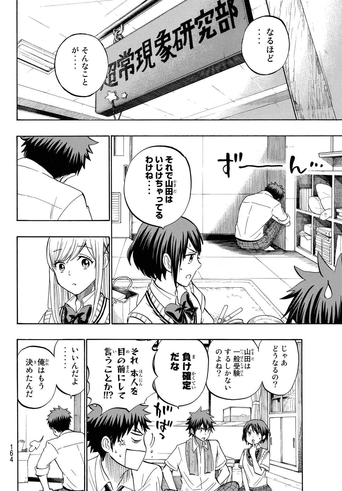 Yamada-kun to 7-nin no Majo - Chapter 226 - Page 16