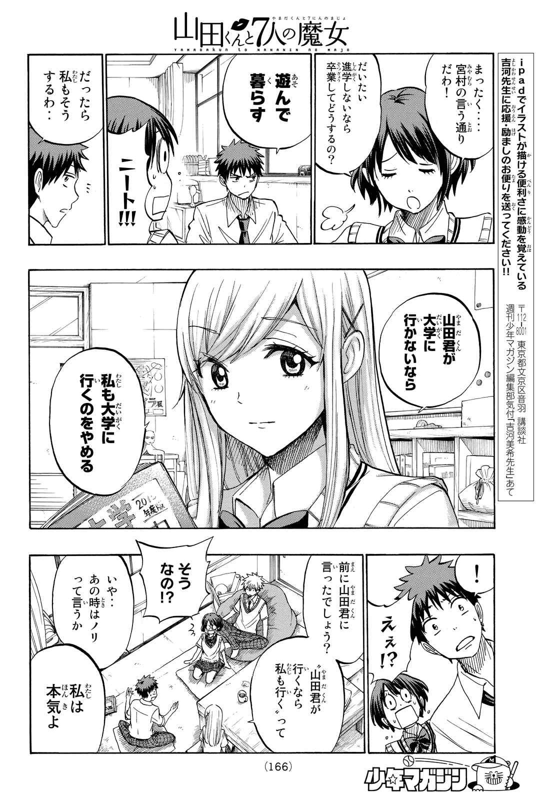 Yamada-kun to 7-nin no Majo - Chapter 226 - Page 18