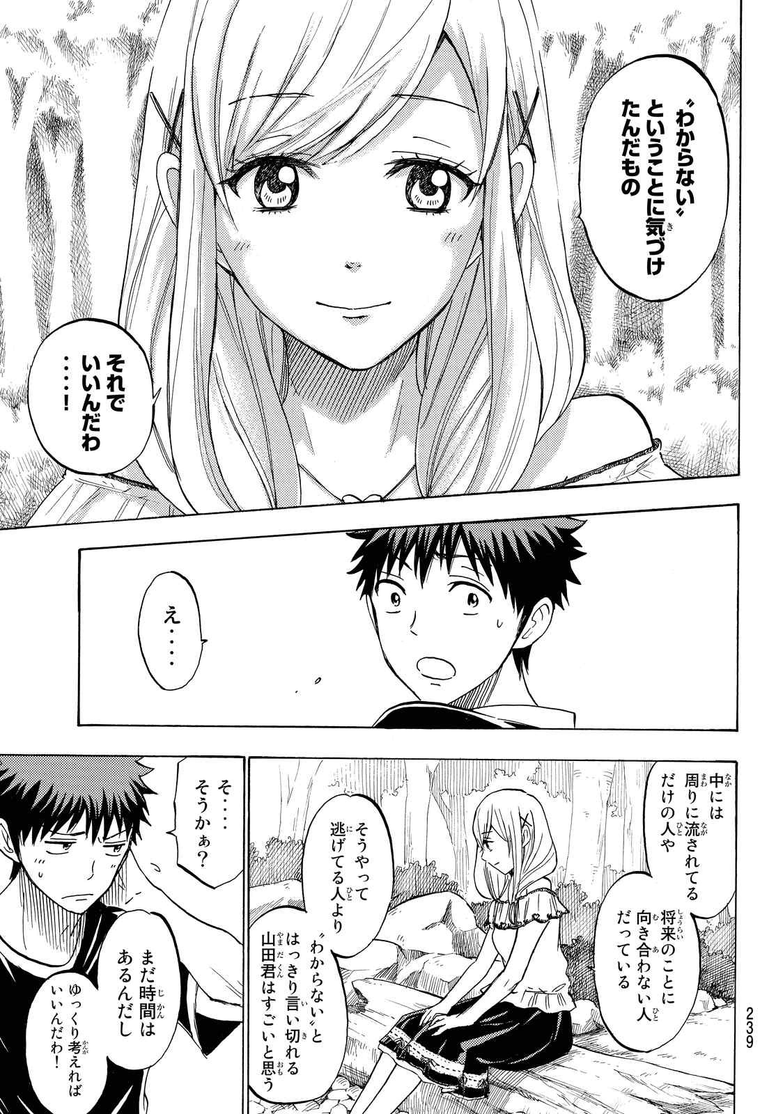 Yamada-kun to 7-nin no Majo - Chapter 227 - Page 19