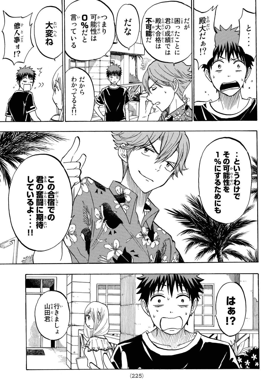 Yamada-kun to 7-nin no Majo - Chapter 227 - Page 5