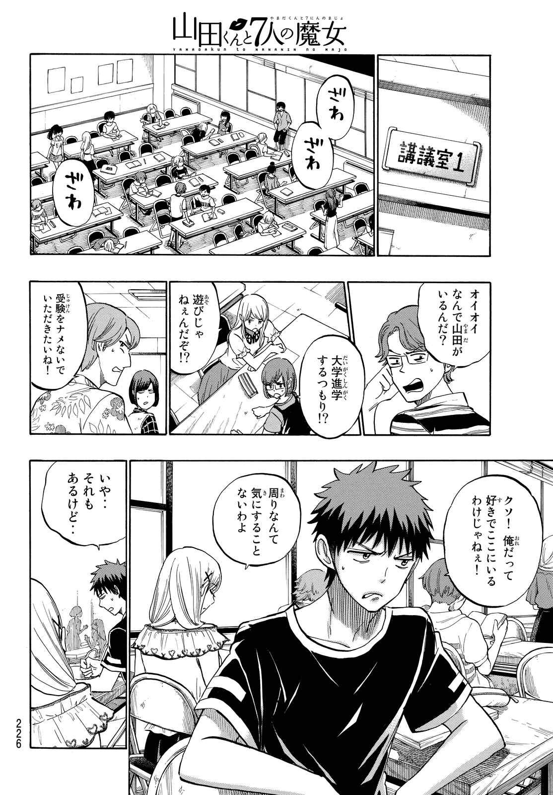 Yamada-kun to 7-nin no Majo - Chapter 227 - Page 6