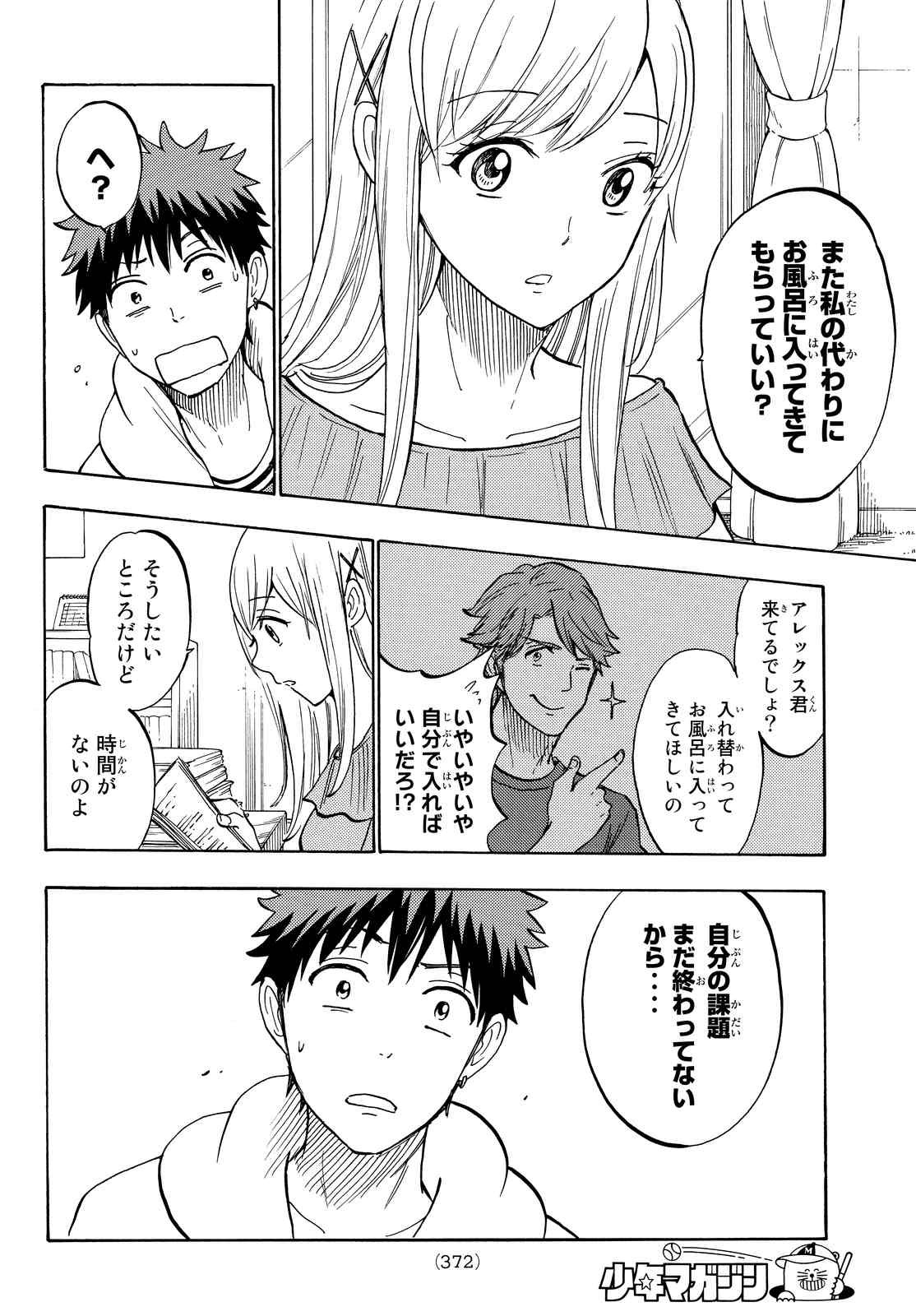 Yamada-kun to 7-nin no Majo - Chapter 228 - Page 12