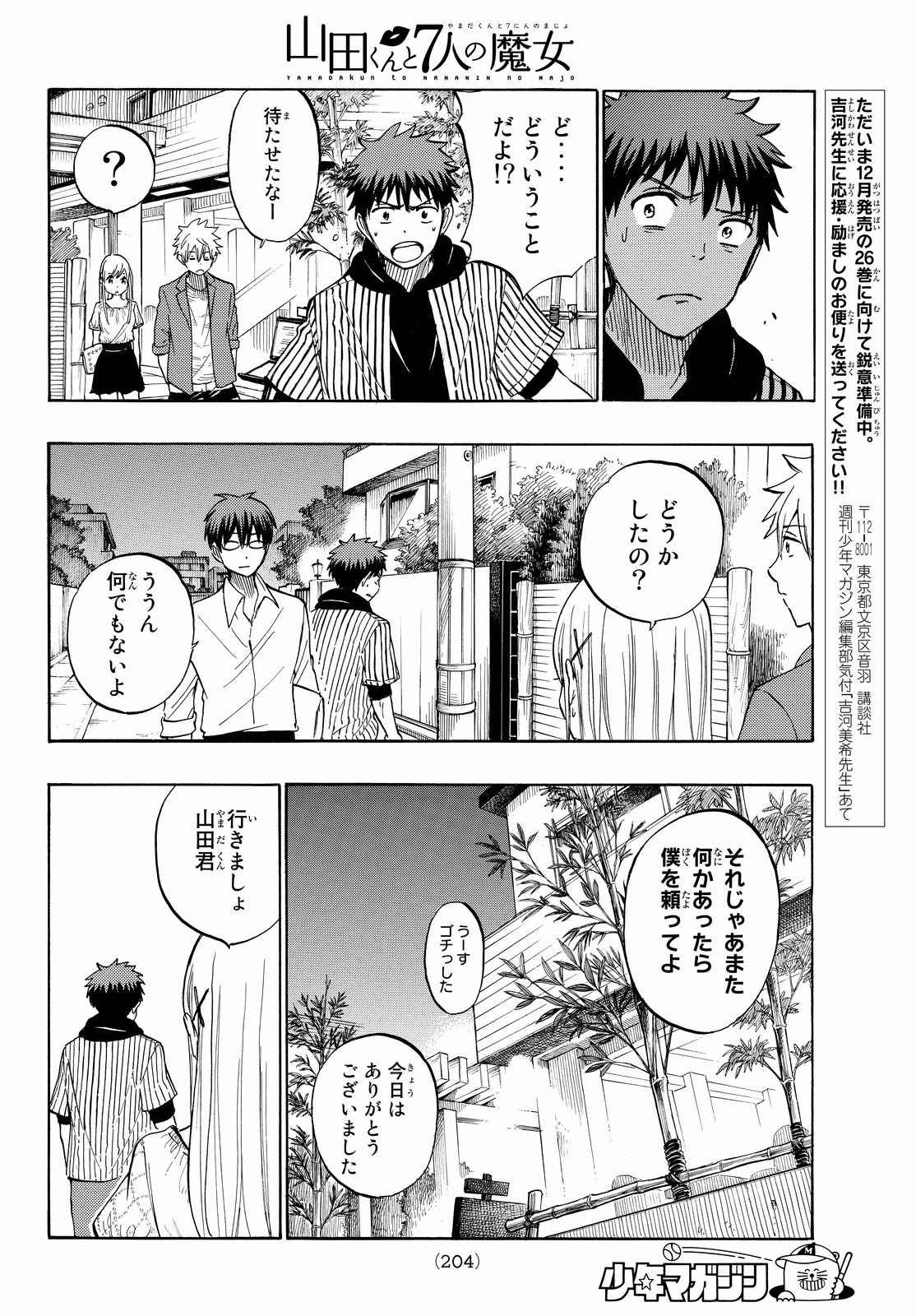 Yamada-kun to 7-nin no Majo - Chapter 229 - Page 18