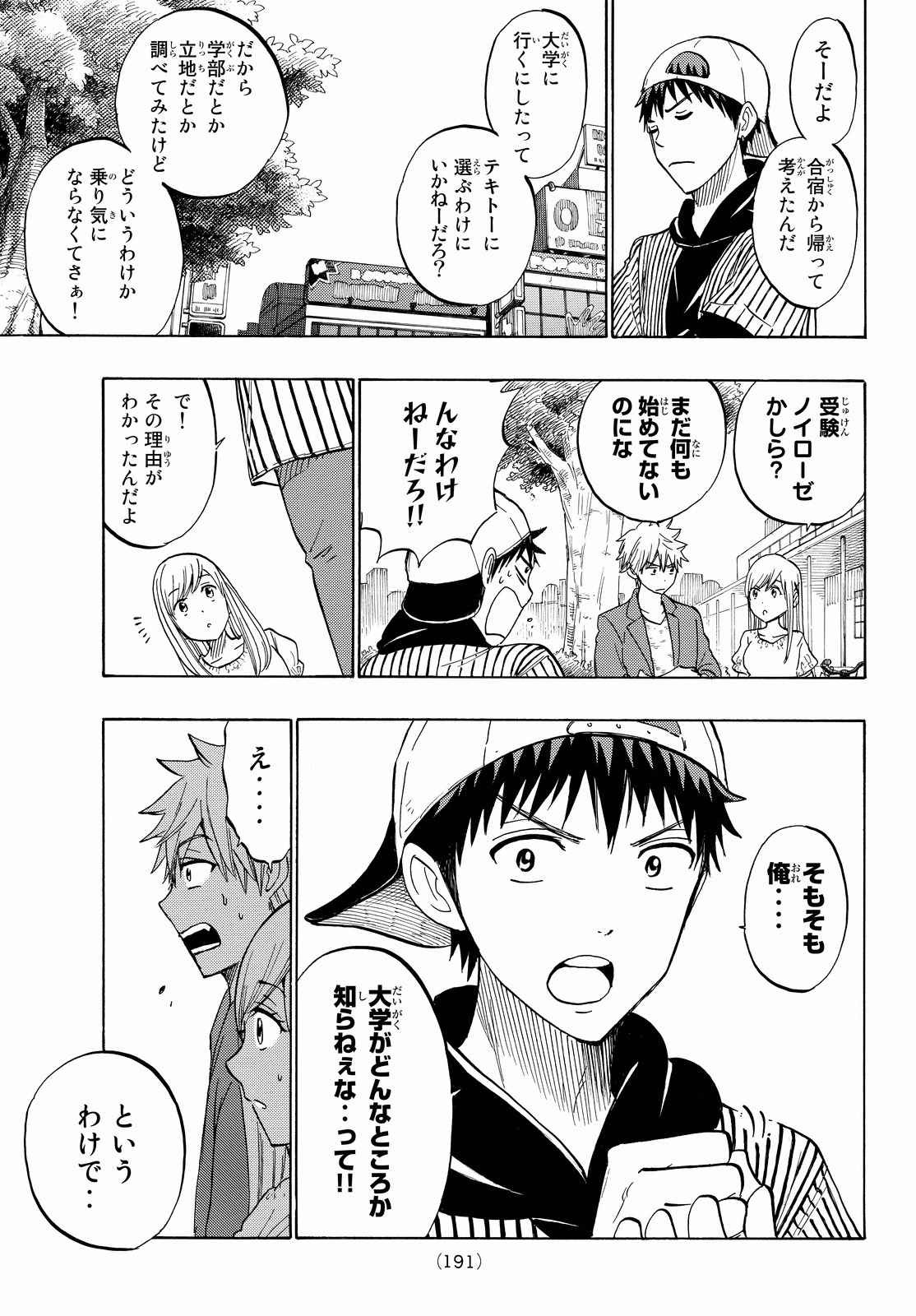 Yamada-kun to 7-nin no Majo - Chapter 229 - Page 5