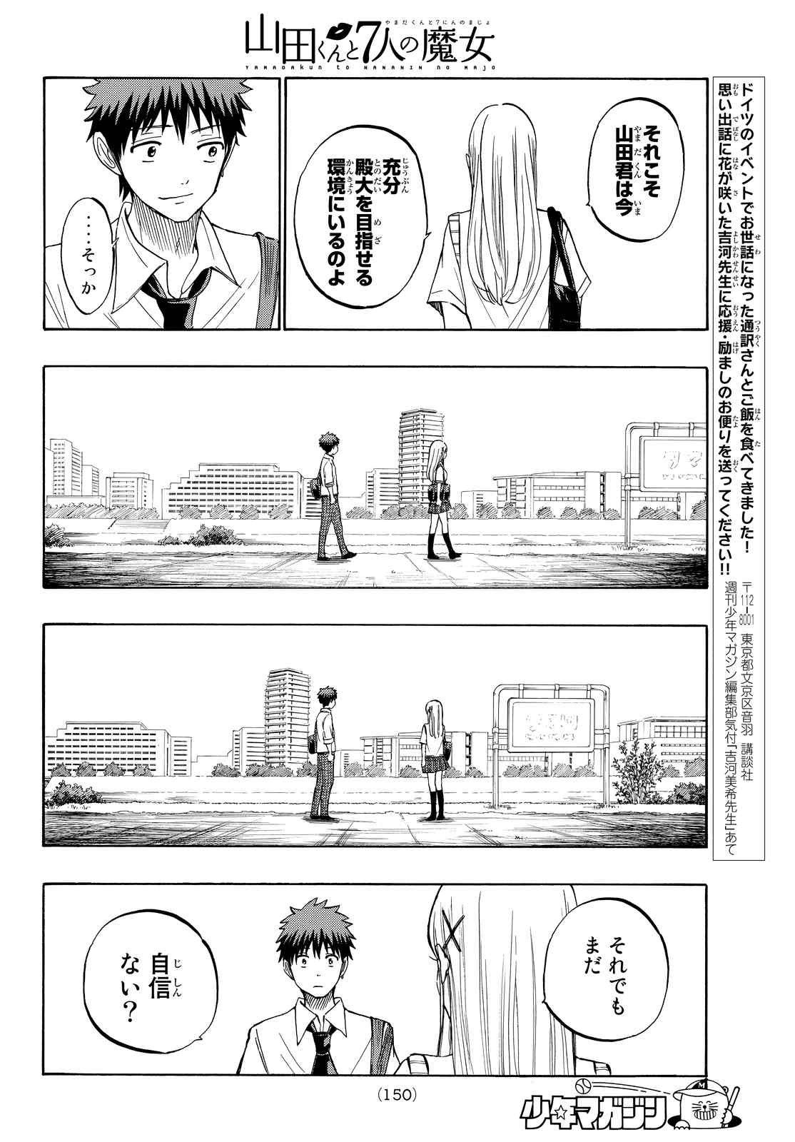 Yamada-kun to 7-nin no Majo - Chapter 230 - Page 16