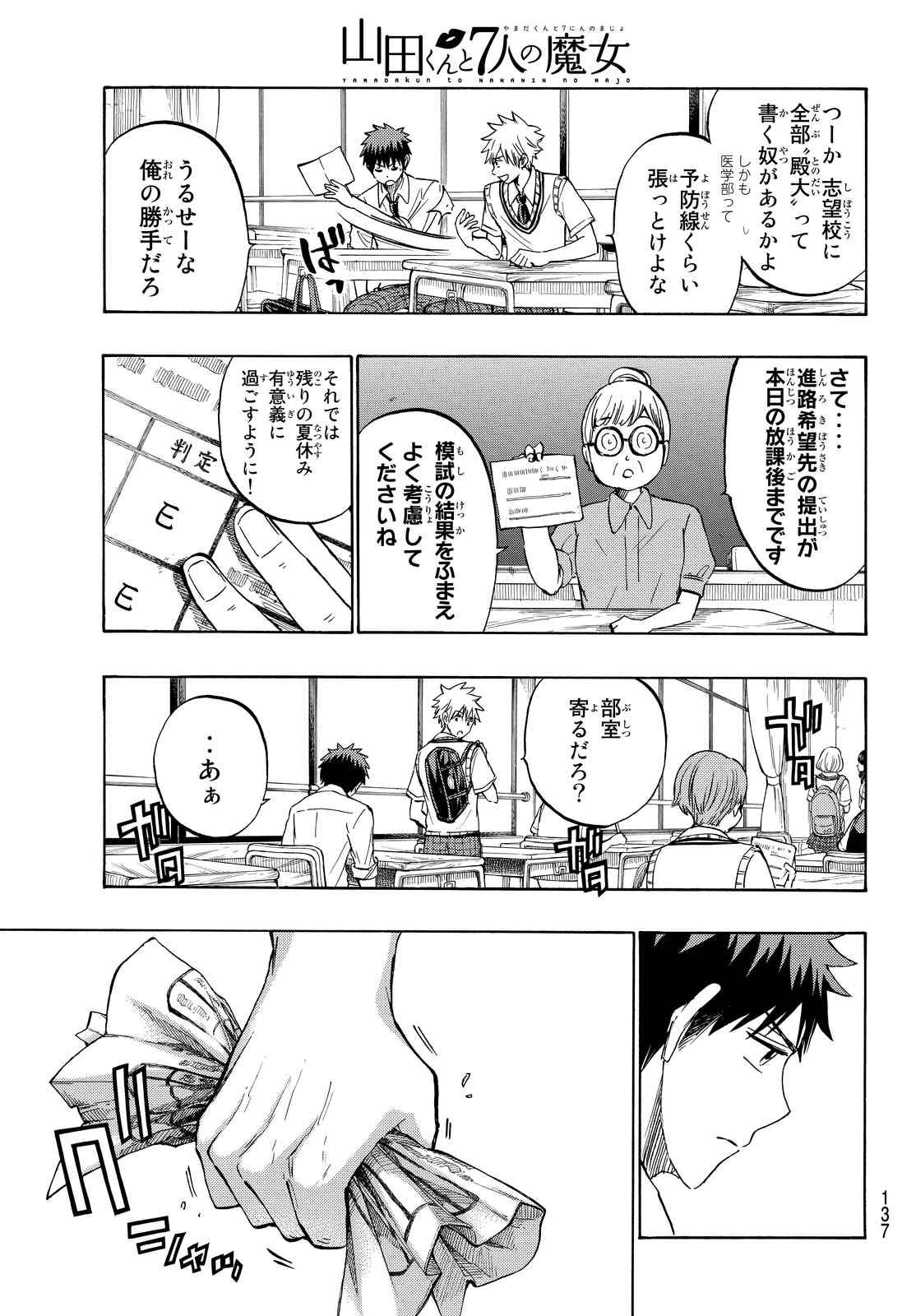 Yamada-kun to 7-nin no Majo - Chapter 230 - Page 3