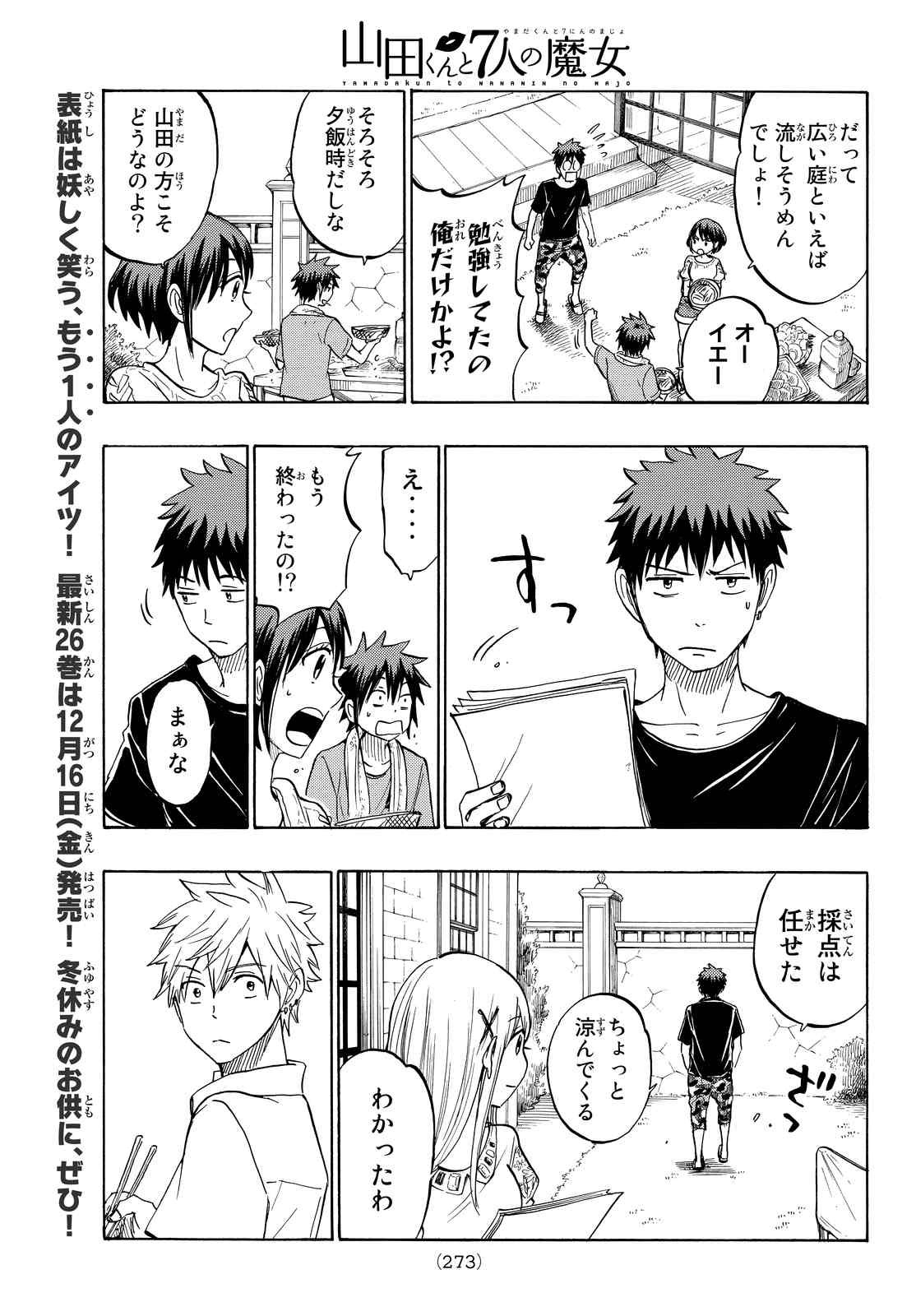 Yamada-kun to 7-nin no Majo - Chapter 231 - Page 11