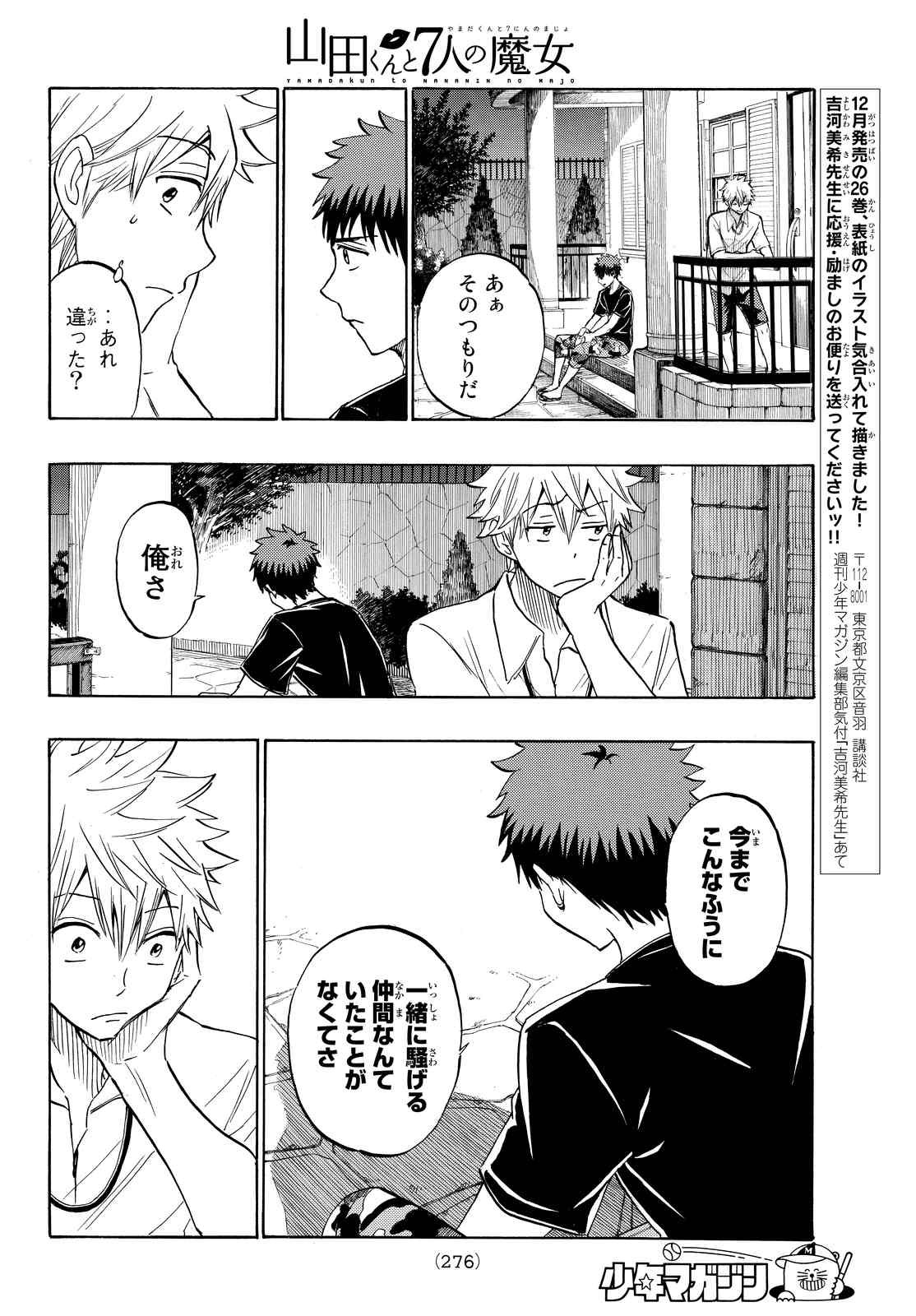 Yamada-kun to 7-nin no Majo - Chapter 231 - Page 14